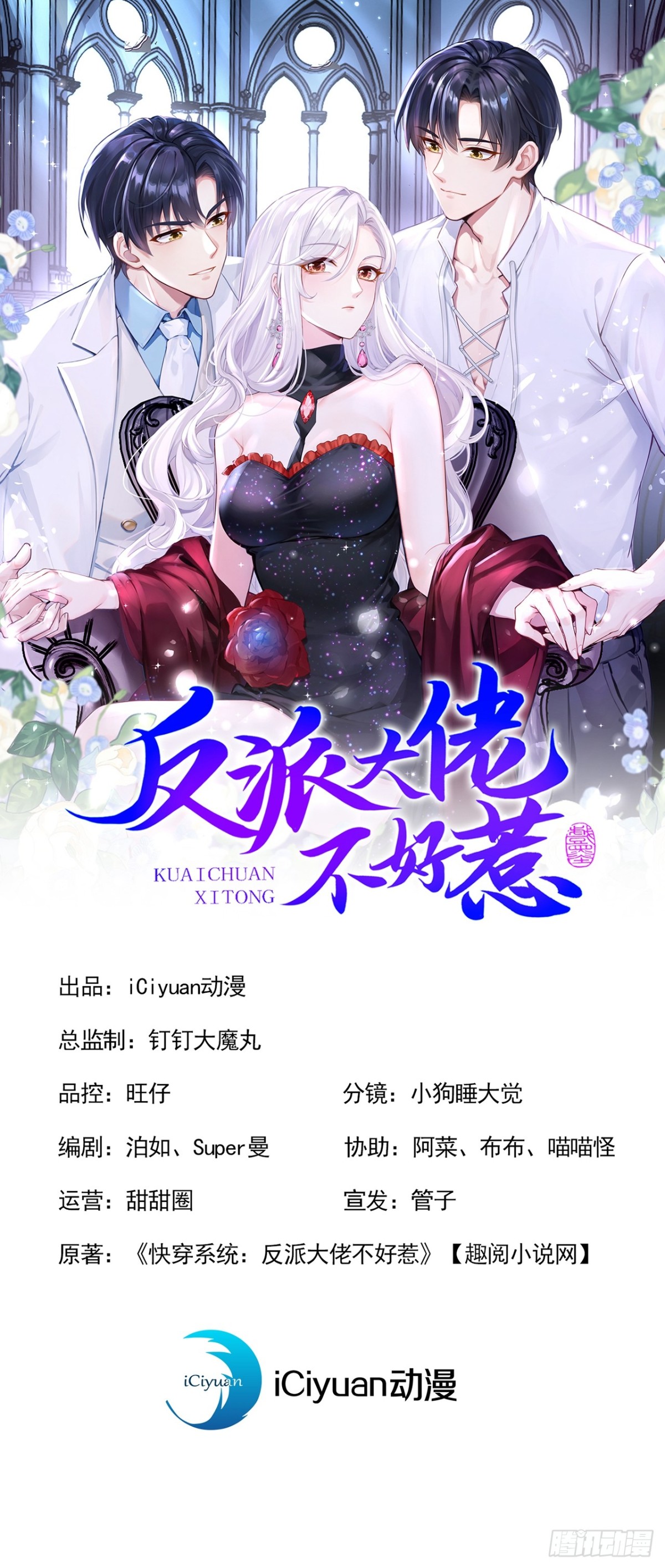 快穿系統：反派大佬不好惹 - 第148話 今夜可有獎賞？ - 1