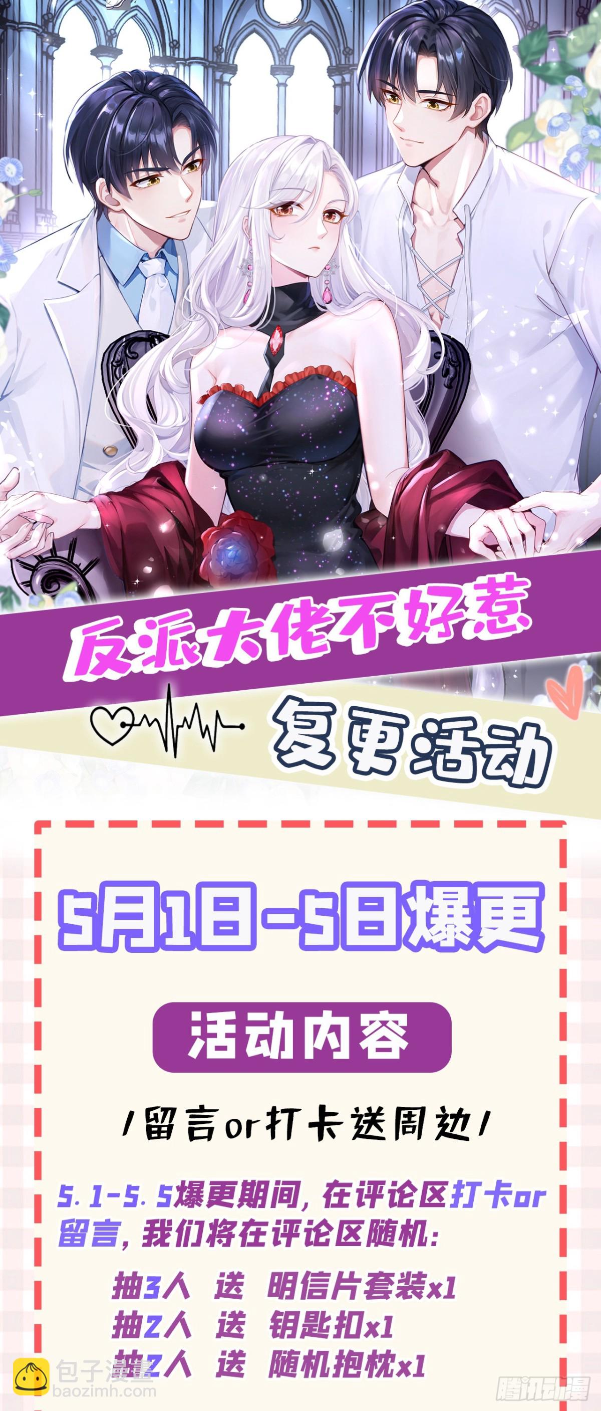 快穿系統：反派大佬不好惹 - 第148話 今夜可有獎賞？ - 3