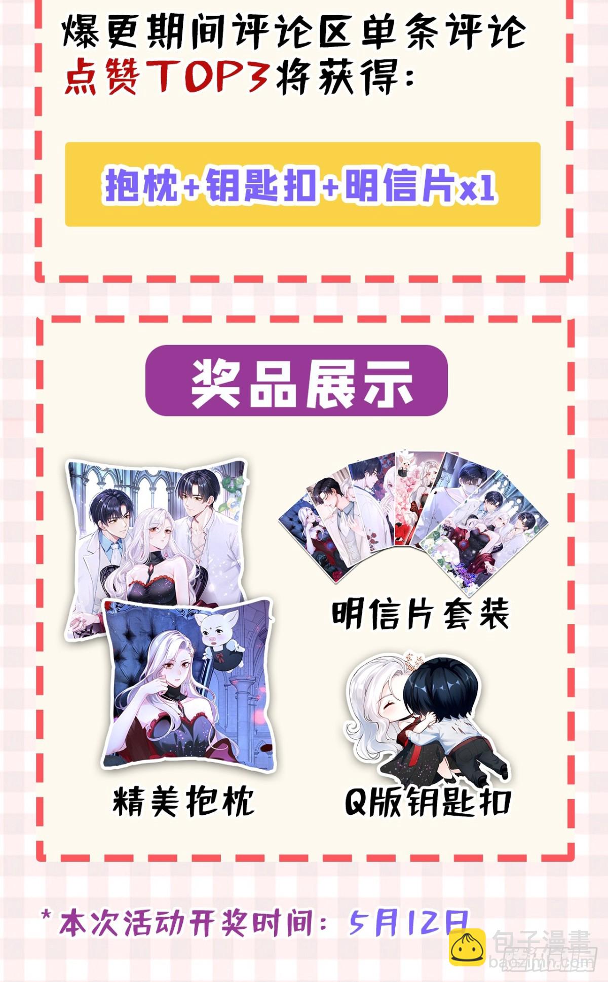 快穿系統：反派大佬不好惹 - 第148話 今夜可有獎賞？ - 4