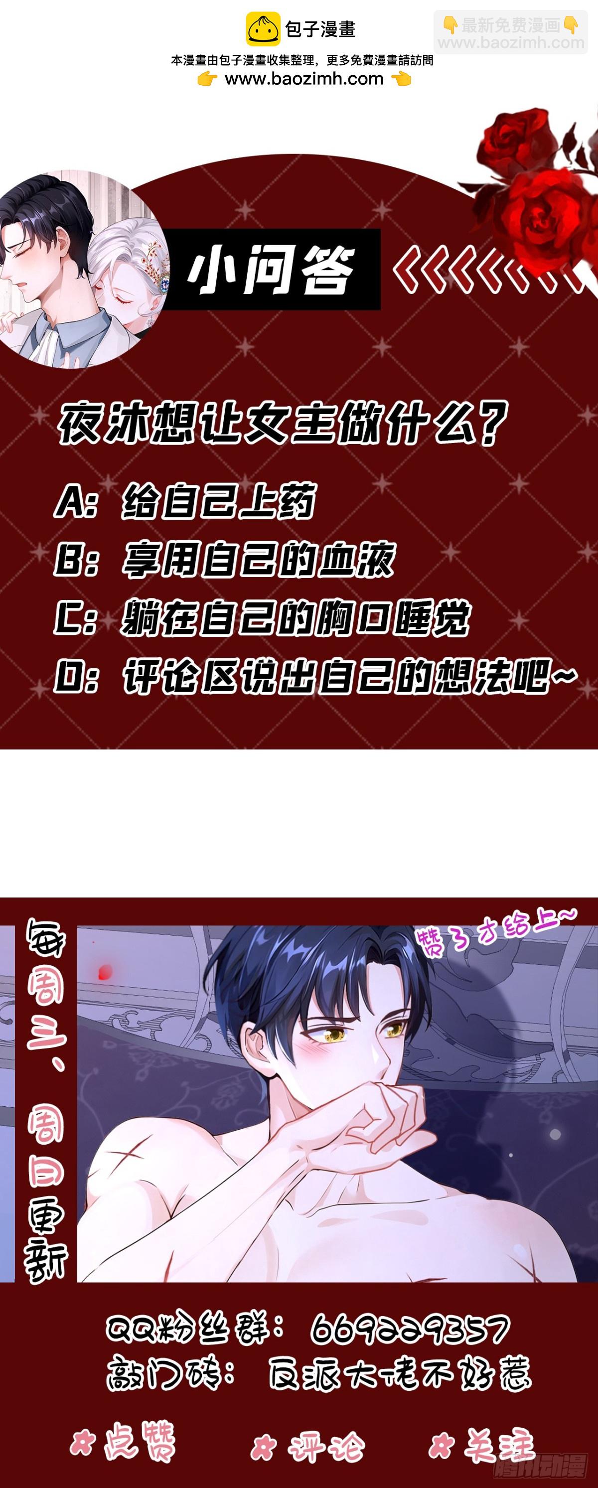 快穿系統：反派大佬不好惹 - 第148話 今夜可有獎賞？ - 7