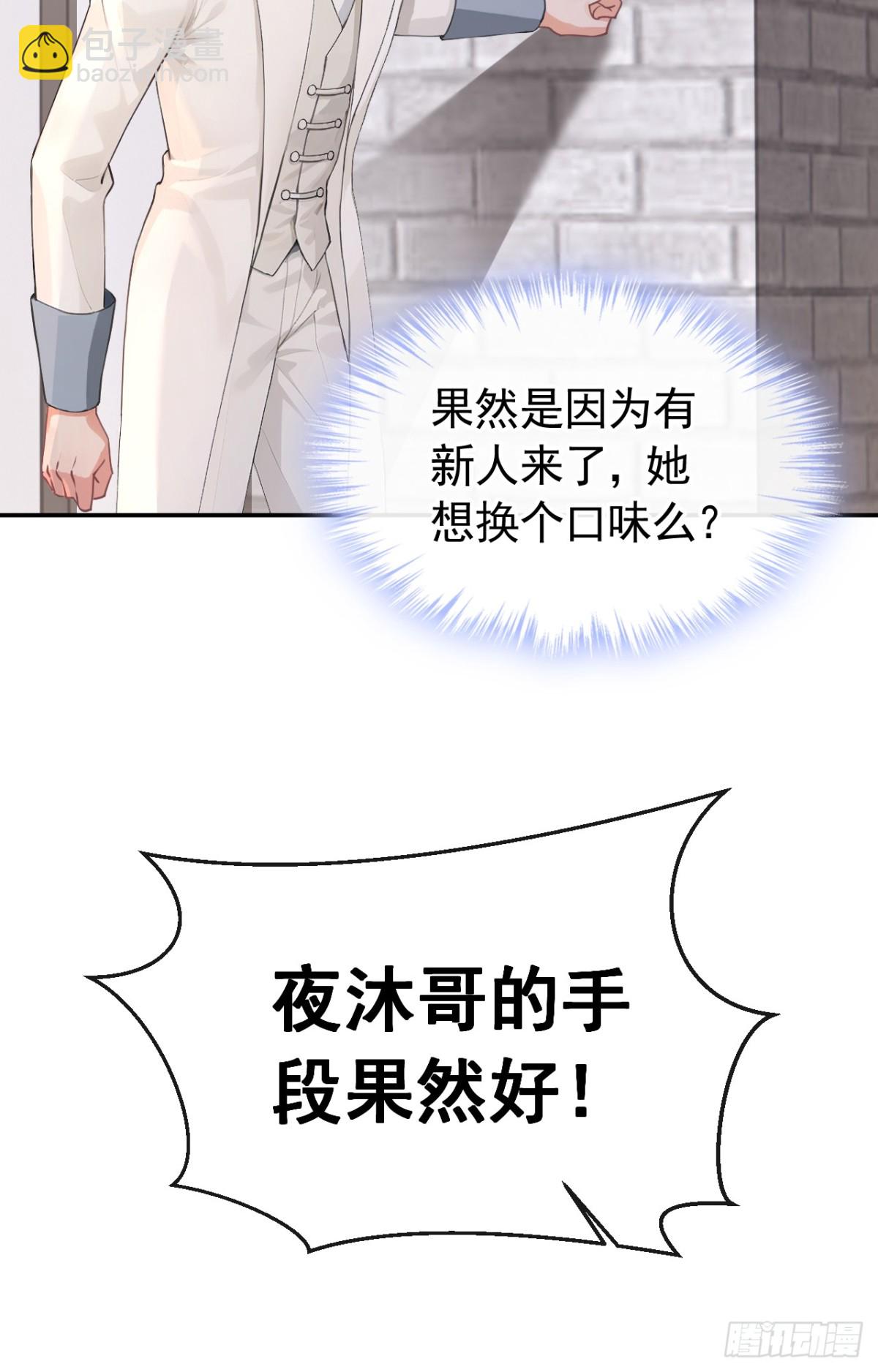 第156话 她为何不咬我？-第160话