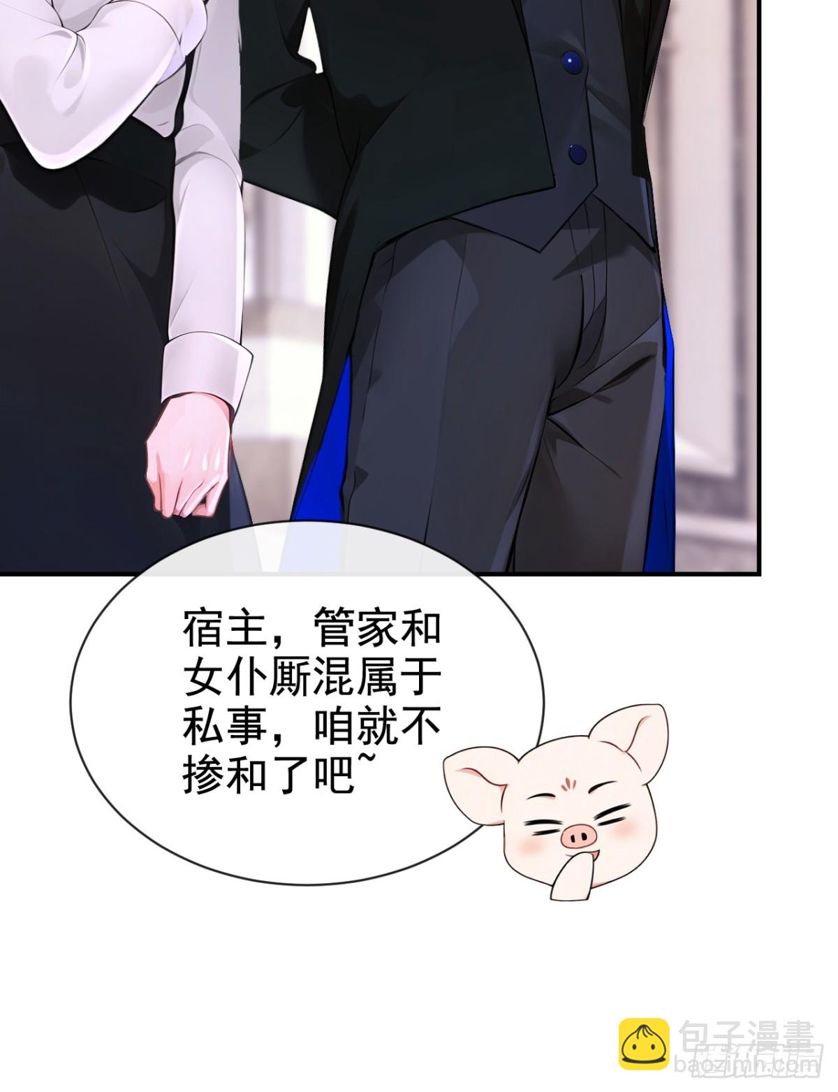 快穿系統：反派大佬不好惹 - 第162話 宣示主權 - 7