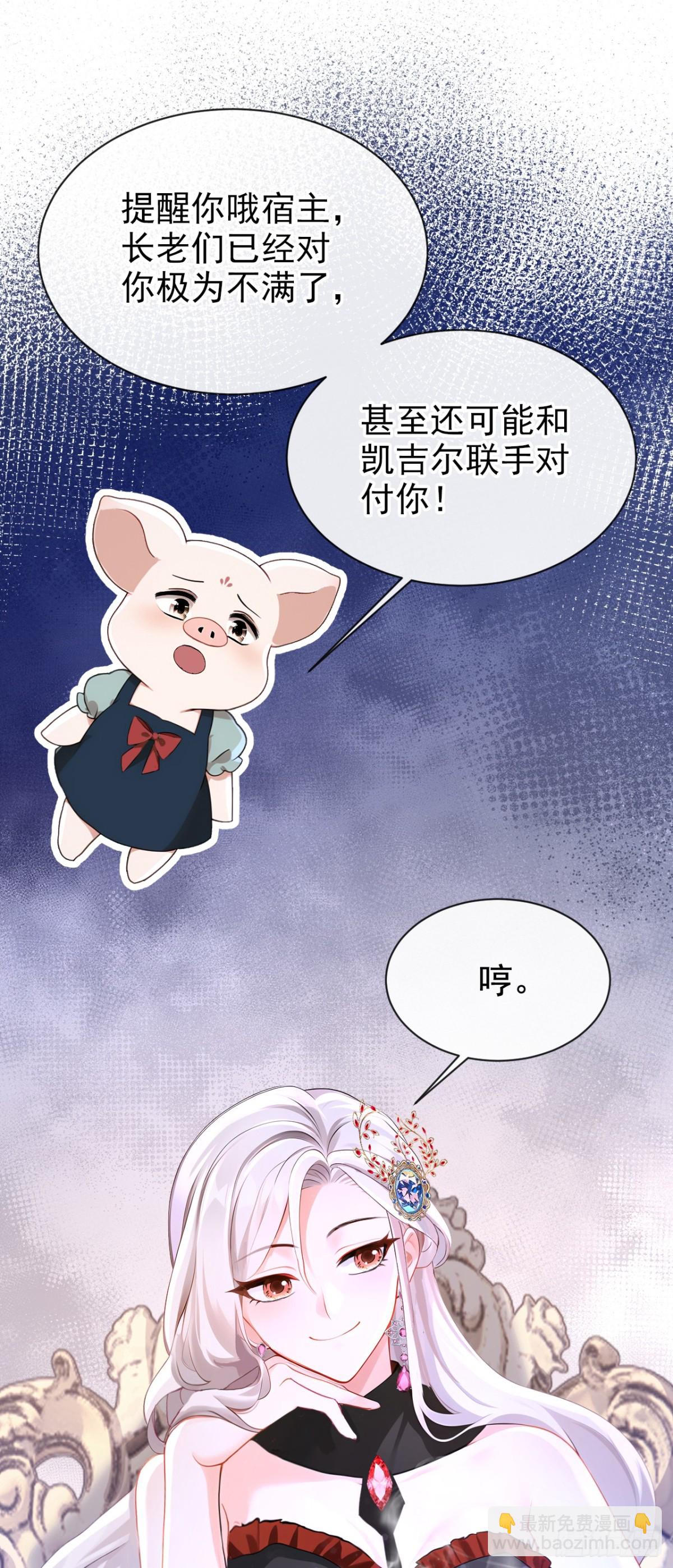 快穿系統：反派大佬不好惹 - 第162話 宣示主權 - 5