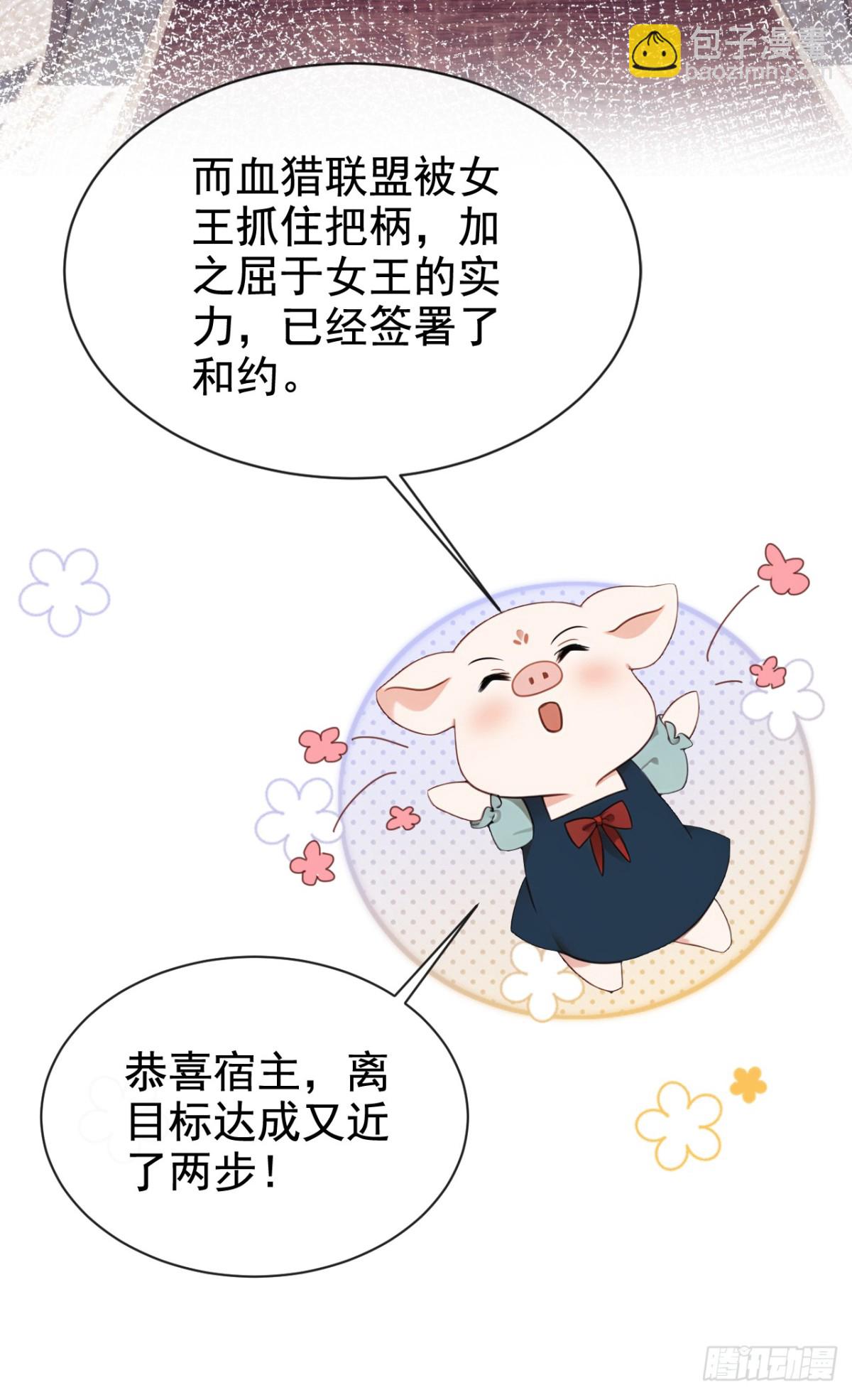 快穿系統：反派大佬不好惹 - 第162話 宣示主權 - 3