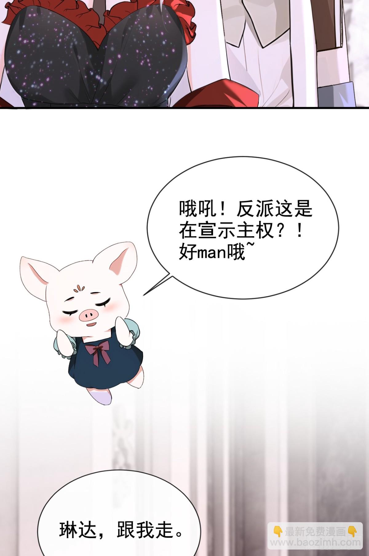 快穿系統：反派大佬不好惹 - 第162話 宣示主權 - 3