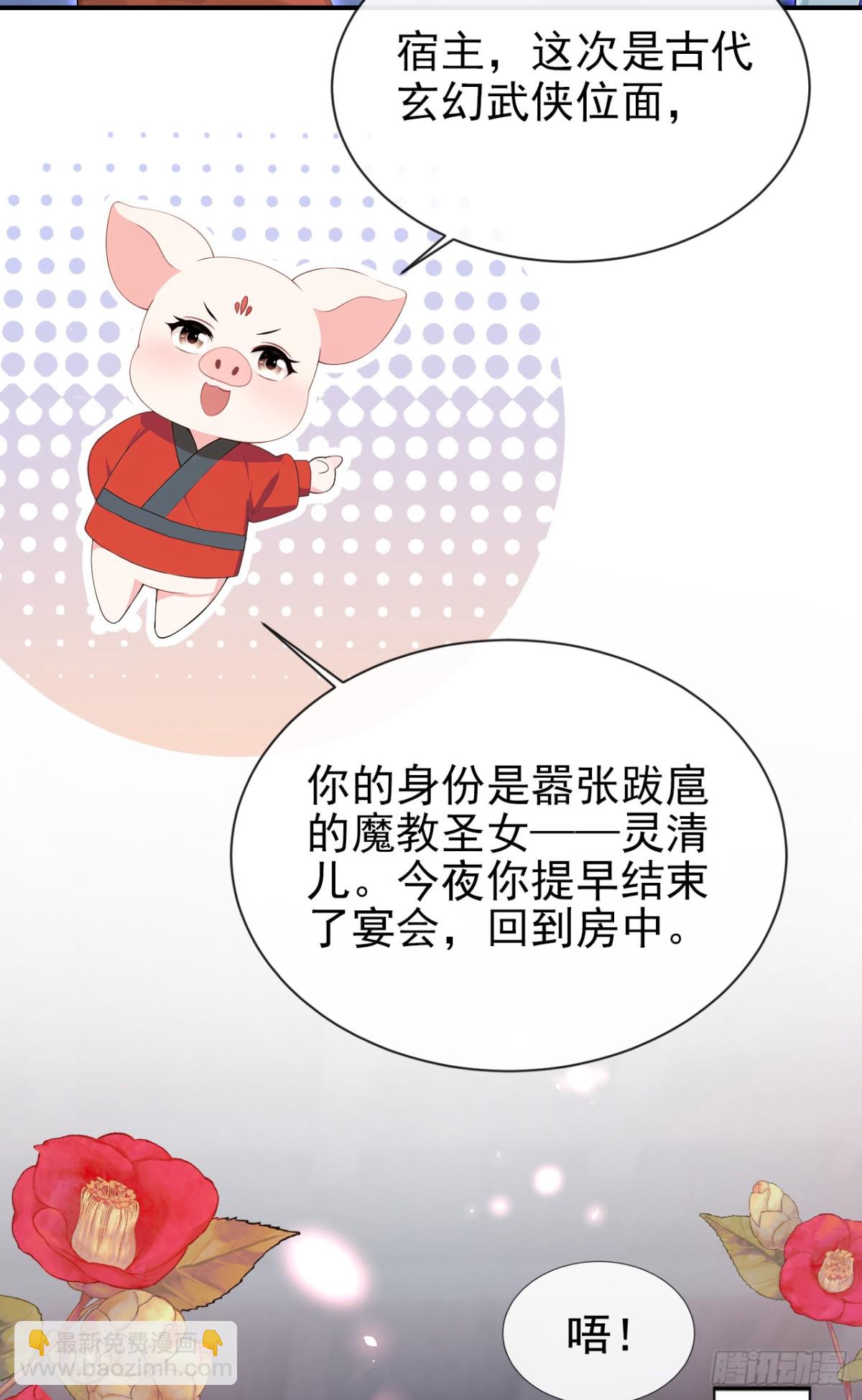 快穿系統：反派大佬不好惹 - 第174話 反派自己送上牀？(1/2) - 6