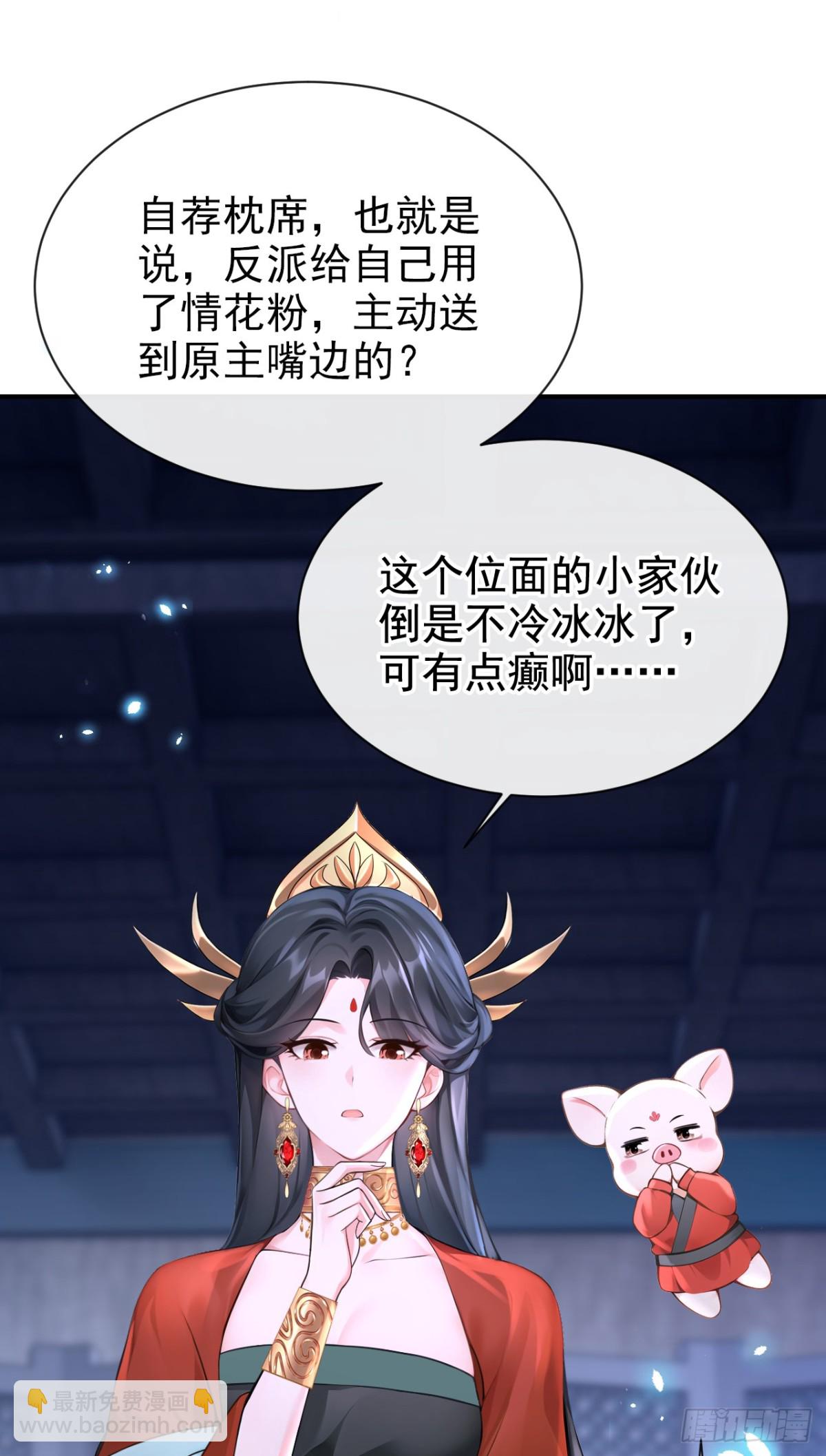 快穿系統：反派大佬不好惹 - 第174話 反派自己送上牀？(1/2) - 7