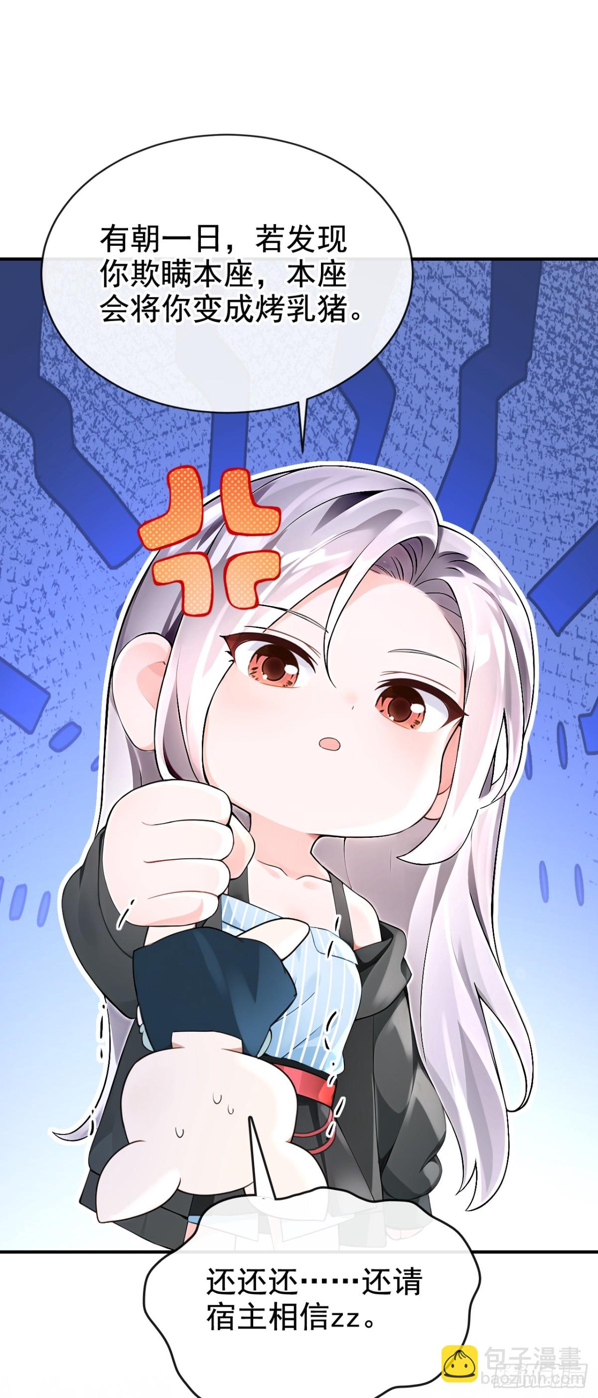快穿系統：反派大佬不好惹 - 第174話 反派自己送上牀？(1/2) - 4
