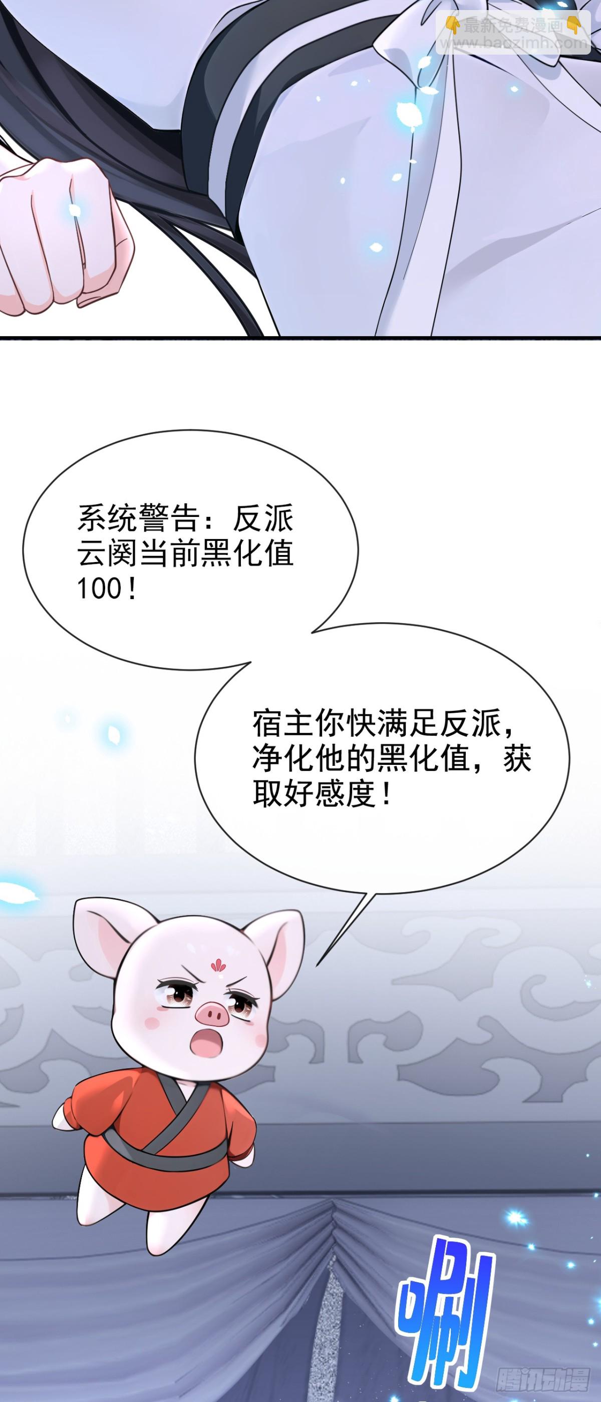 快穿系統：反派大佬不好惹 - 第174話 反派自己送上牀？(1/2) - 4