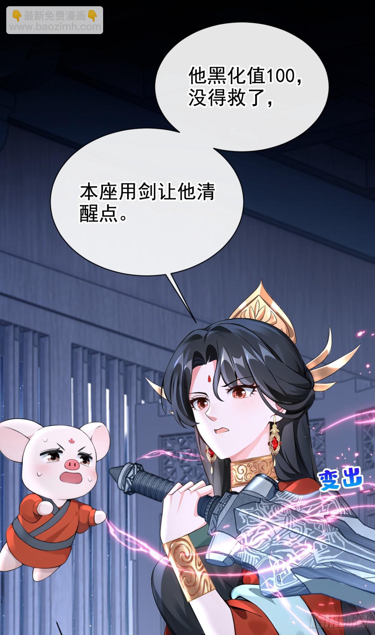 快穿系統：反派大佬不好惹 - 第174話 反派自己送上牀？(1/2) - 6