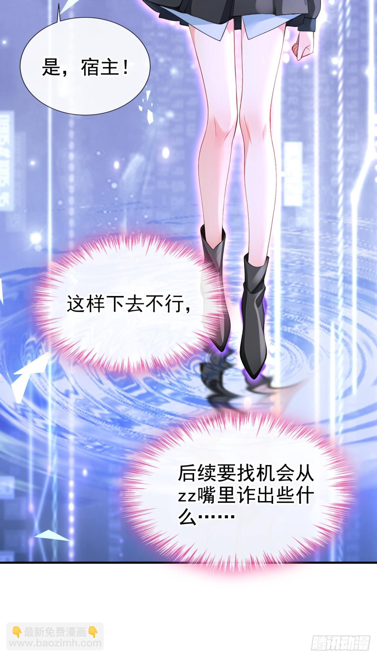 快穿系統：反派大佬不好惹 - 第174話 反派自己送上牀？(1/2) - 6