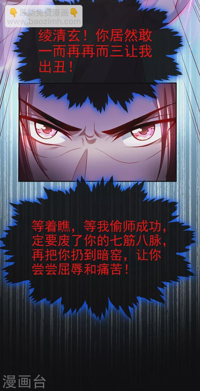 第19话 绫清玄，我心悦你-第20话