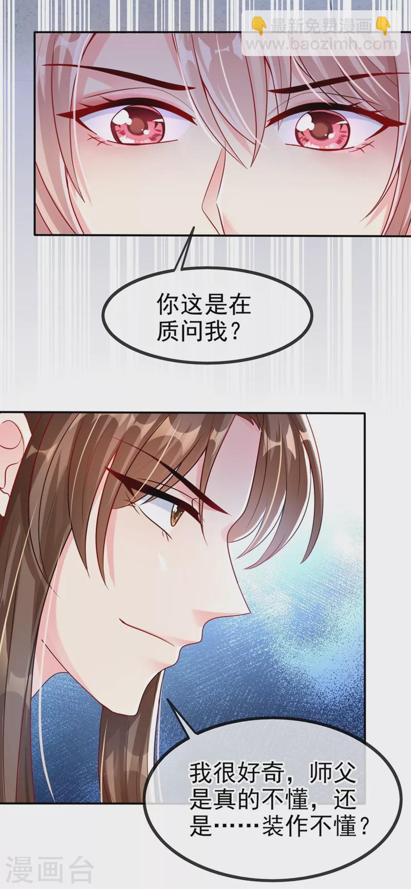 第19话 绫清玄，我心悦你-第20话