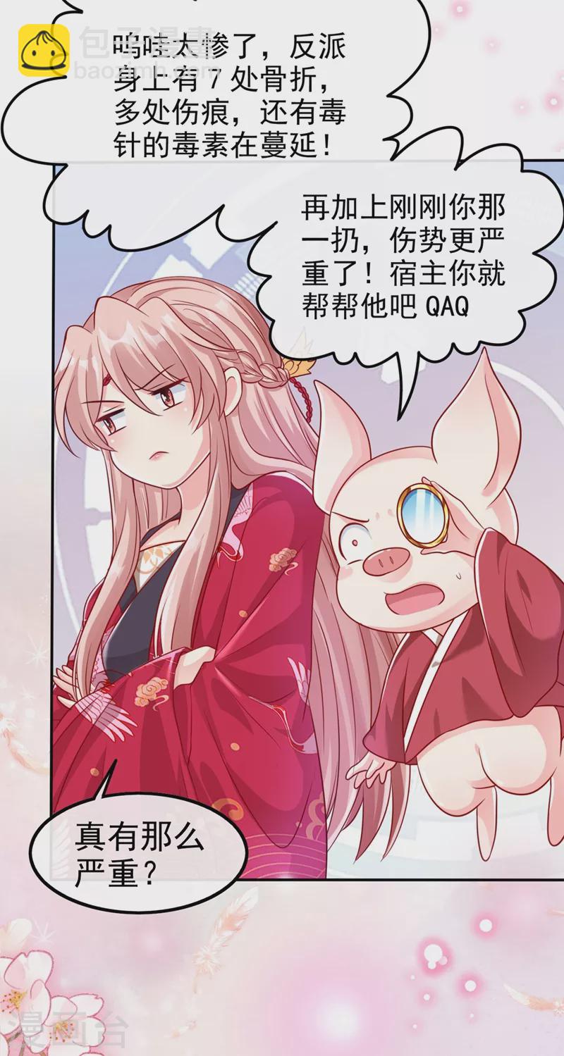 第19话 绫清玄，我心悦你-第20话