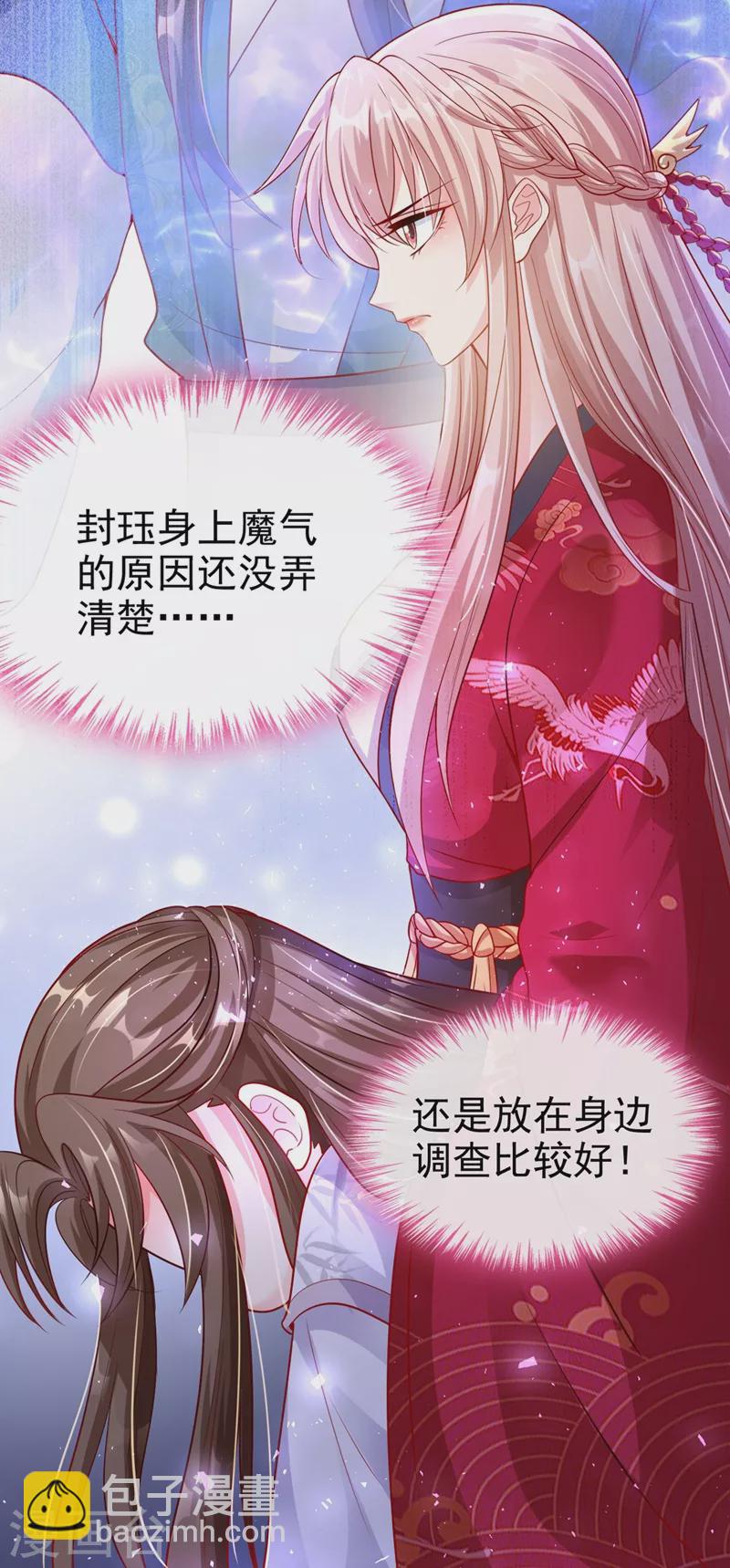 第19话 绫清玄，我心悦你-第20话