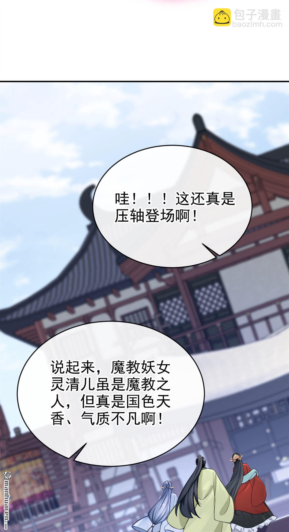 第197回 她来了！-第198话