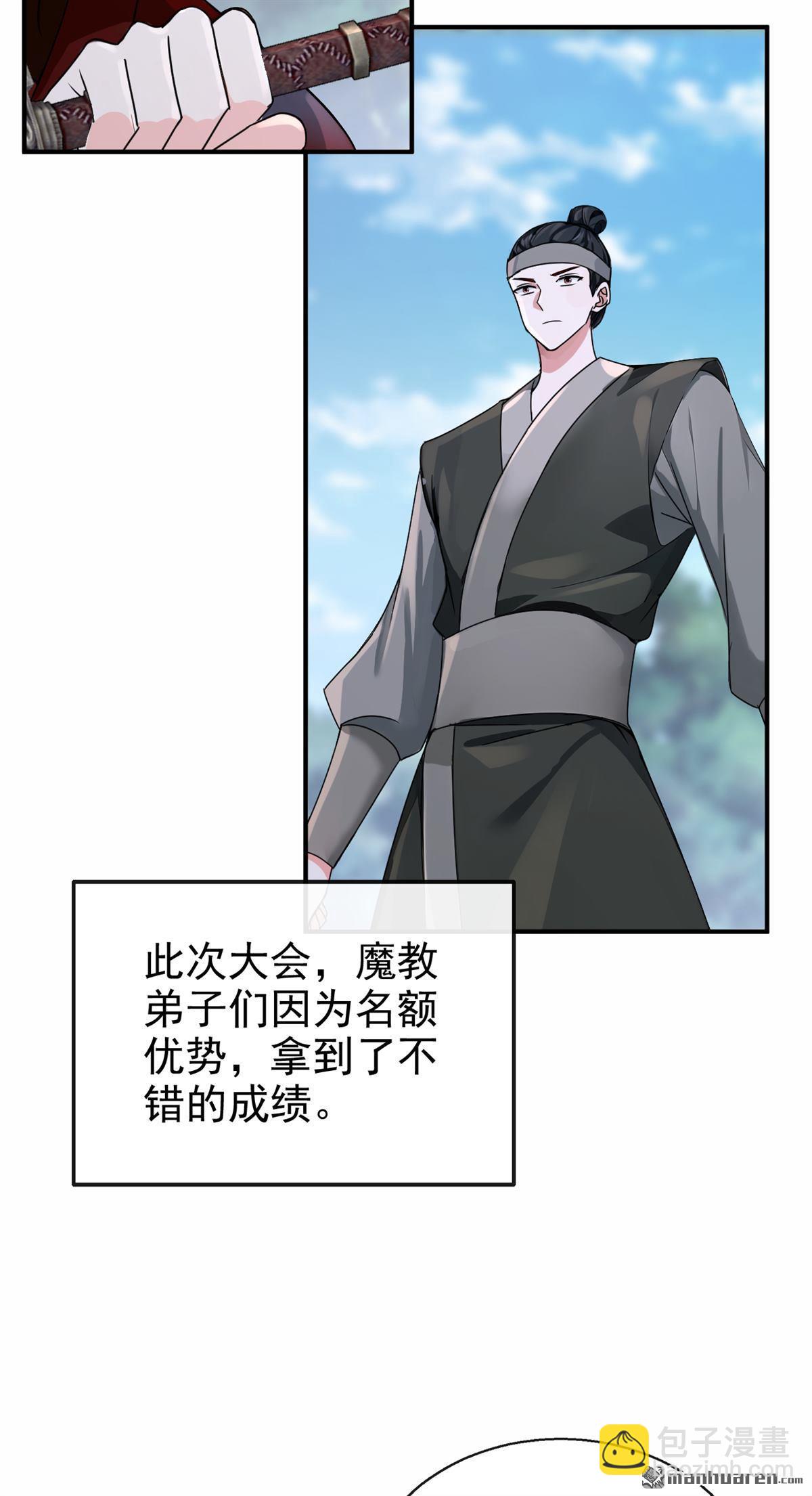 第197回 她来了！-第198话