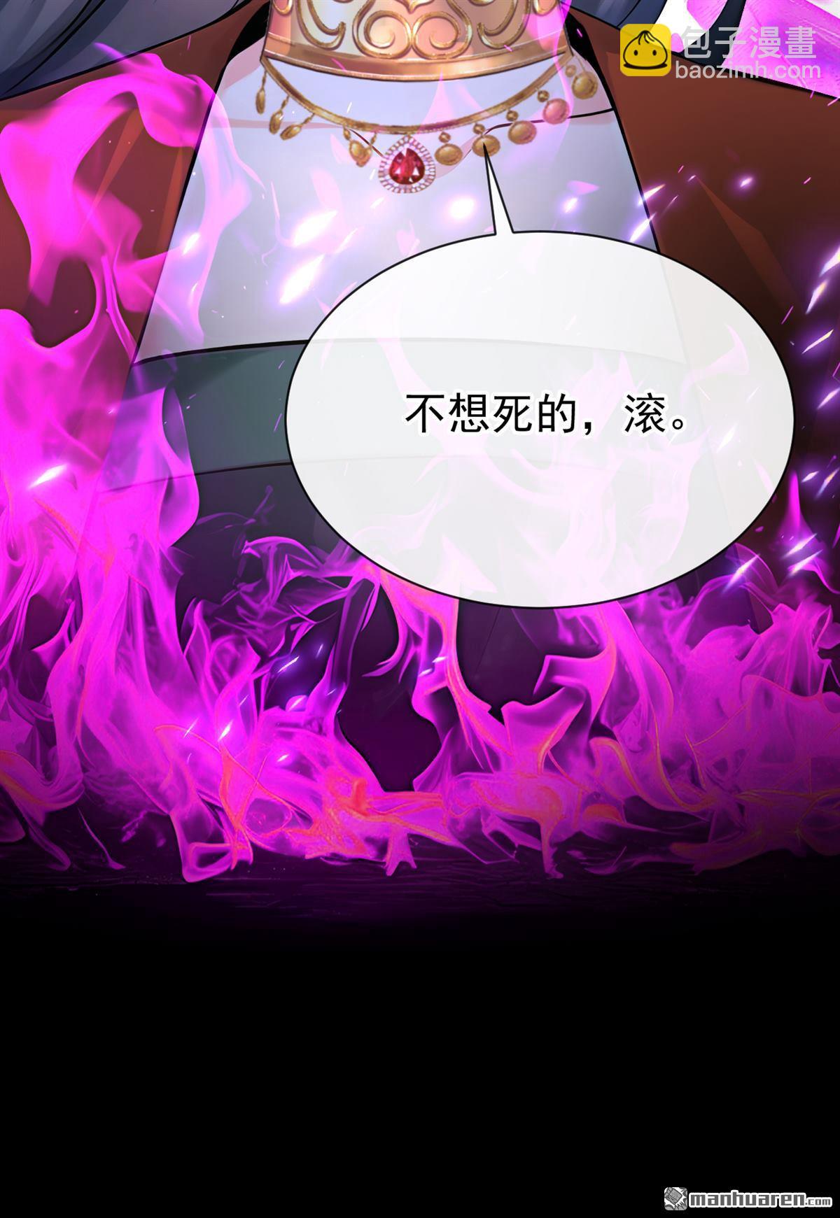 第201回 不想死的，滚！-第202话