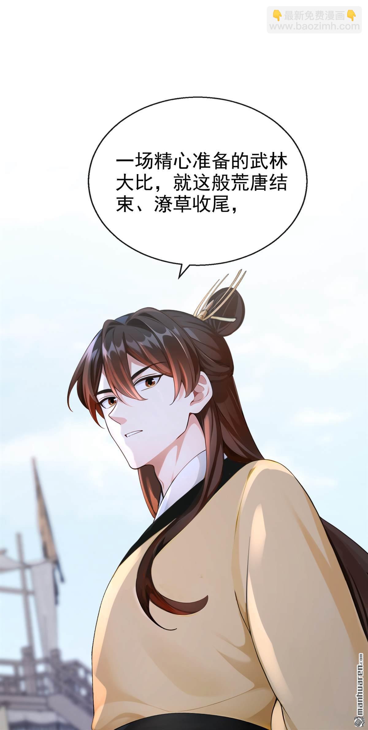 第201回 不想死的，滚！-第202话