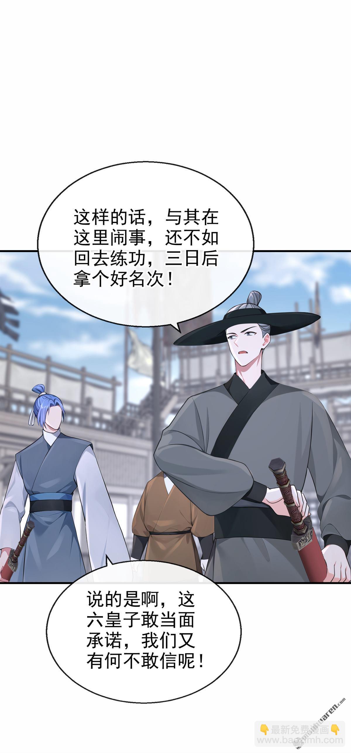 第201回 不想死的，滚！-第202话