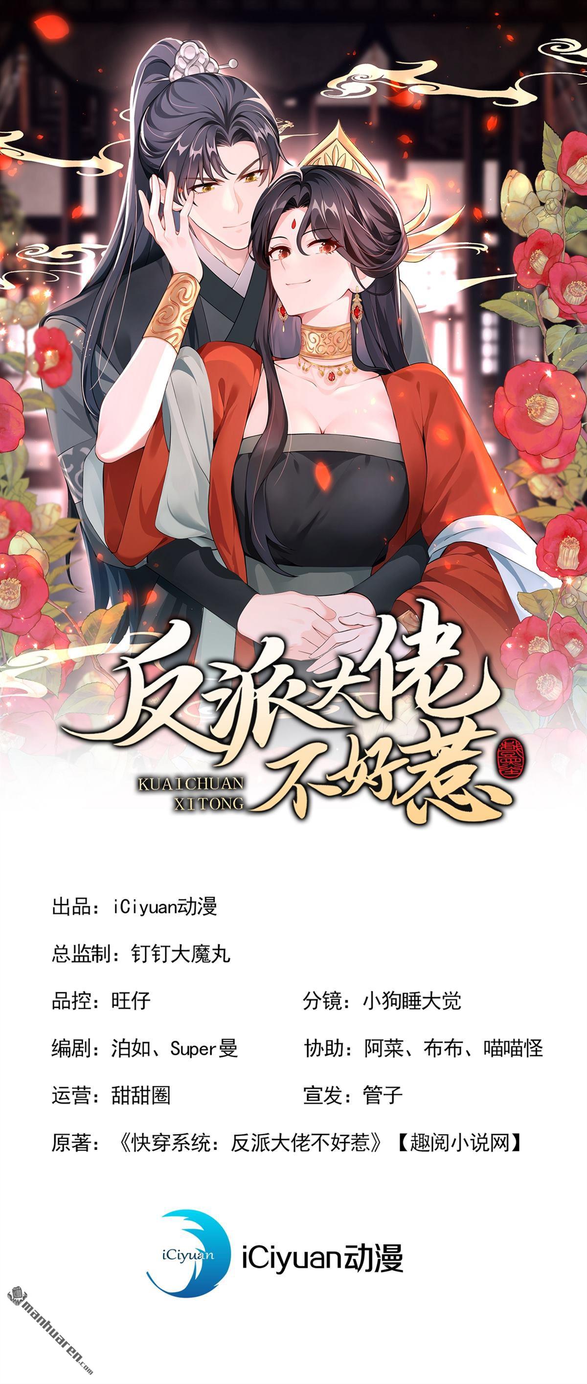 快穿系統：反派大佬不好惹 - 第203回 我不要這種幫助！ - 1
