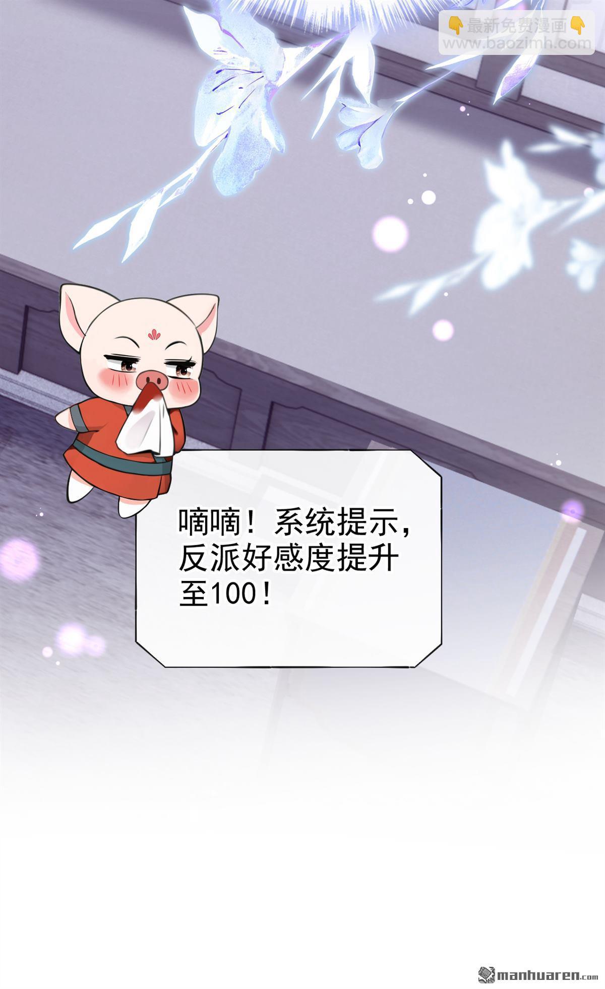 快穿系統：反派大佬不好惹 - 第203回 我不要這種幫助！ - 4