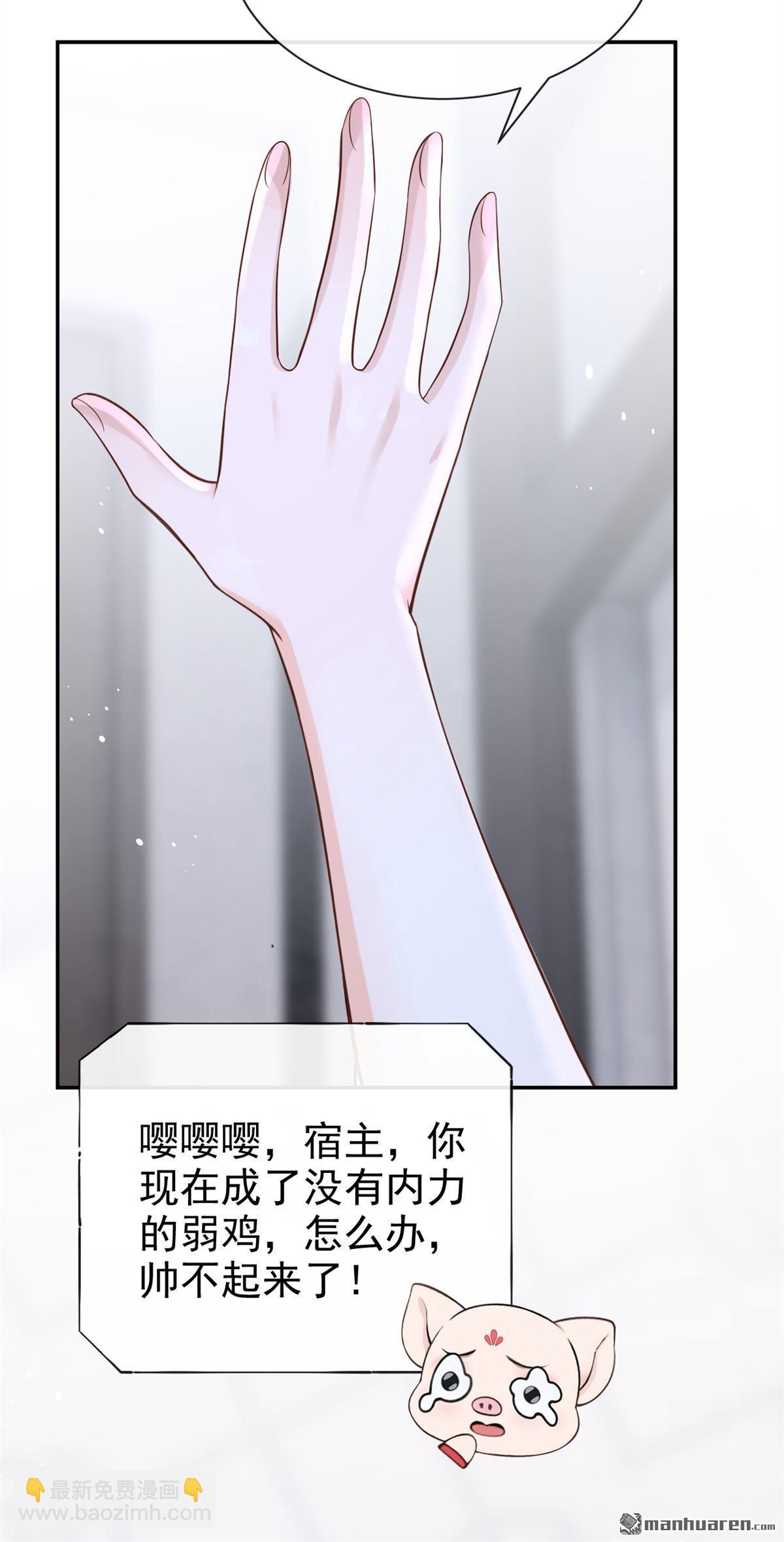 快穿系統：反派大佬不好惹 - 第203回 我不要這種幫助！ - 1