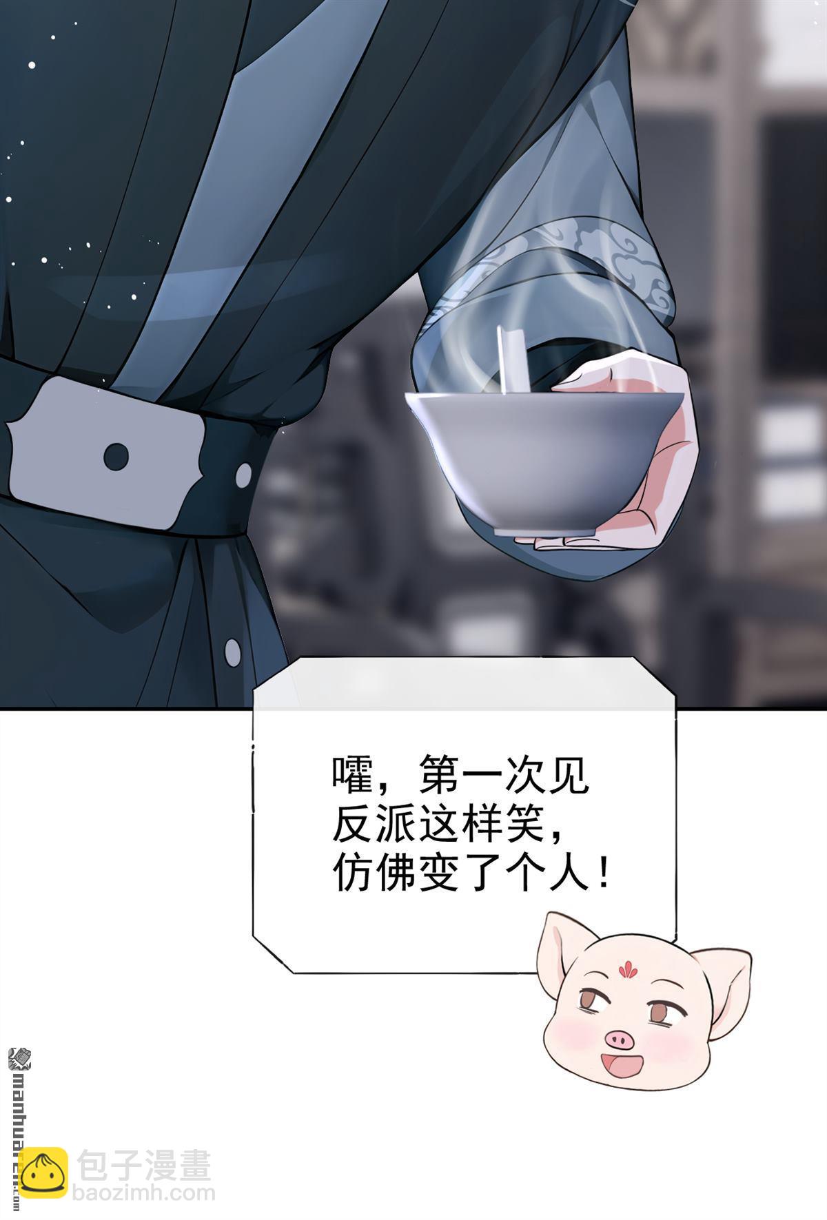 快穿系統：反派大佬不好惹 - 第203回 我不要這種幫助！ - 4
