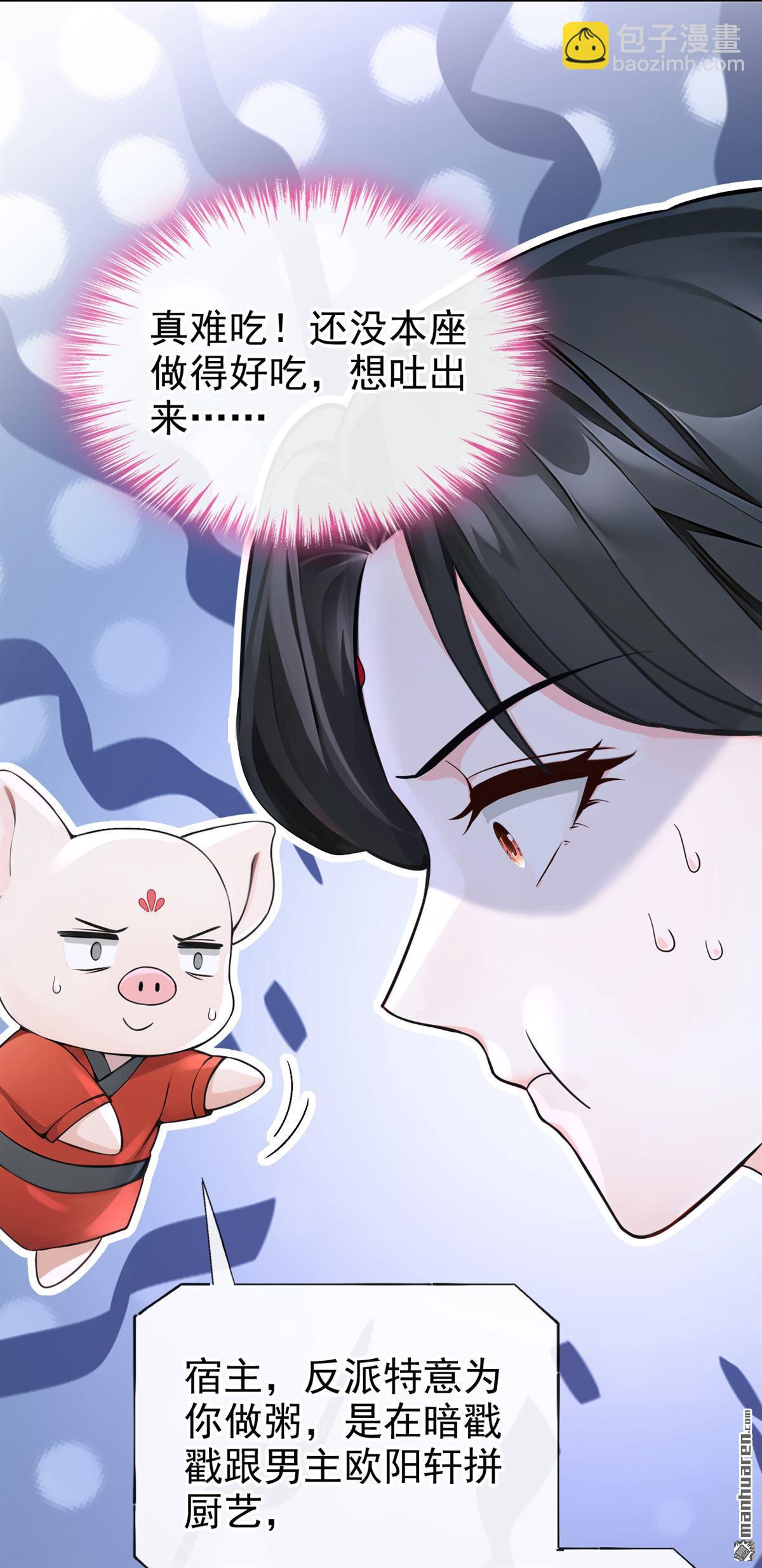 快穿系統：反派大佬不好惹 - 第203回 我不要這種幫助！ - 3