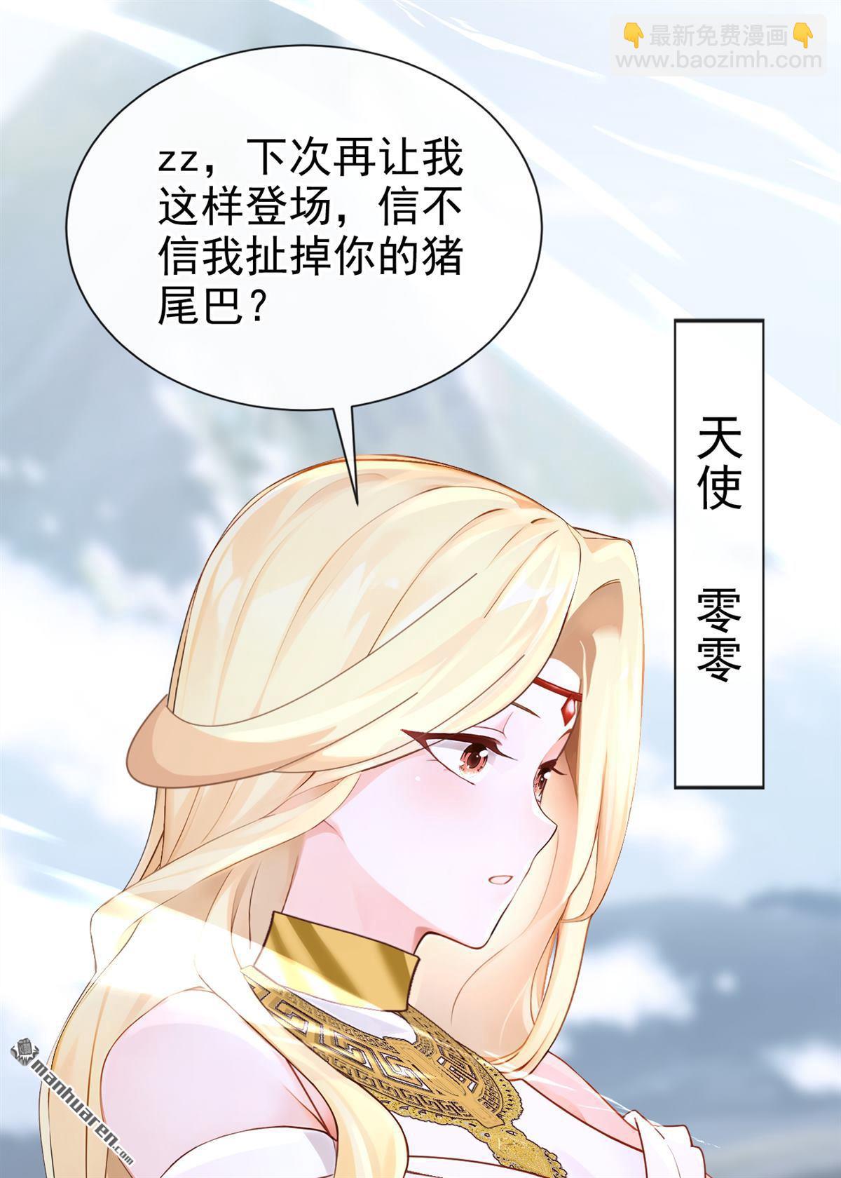 第209回 我的翅膀呢？！-第210话