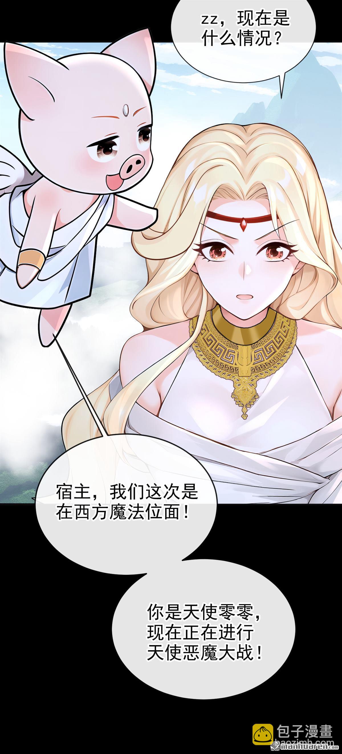 第209回 我的翅膀呢？！-第210话