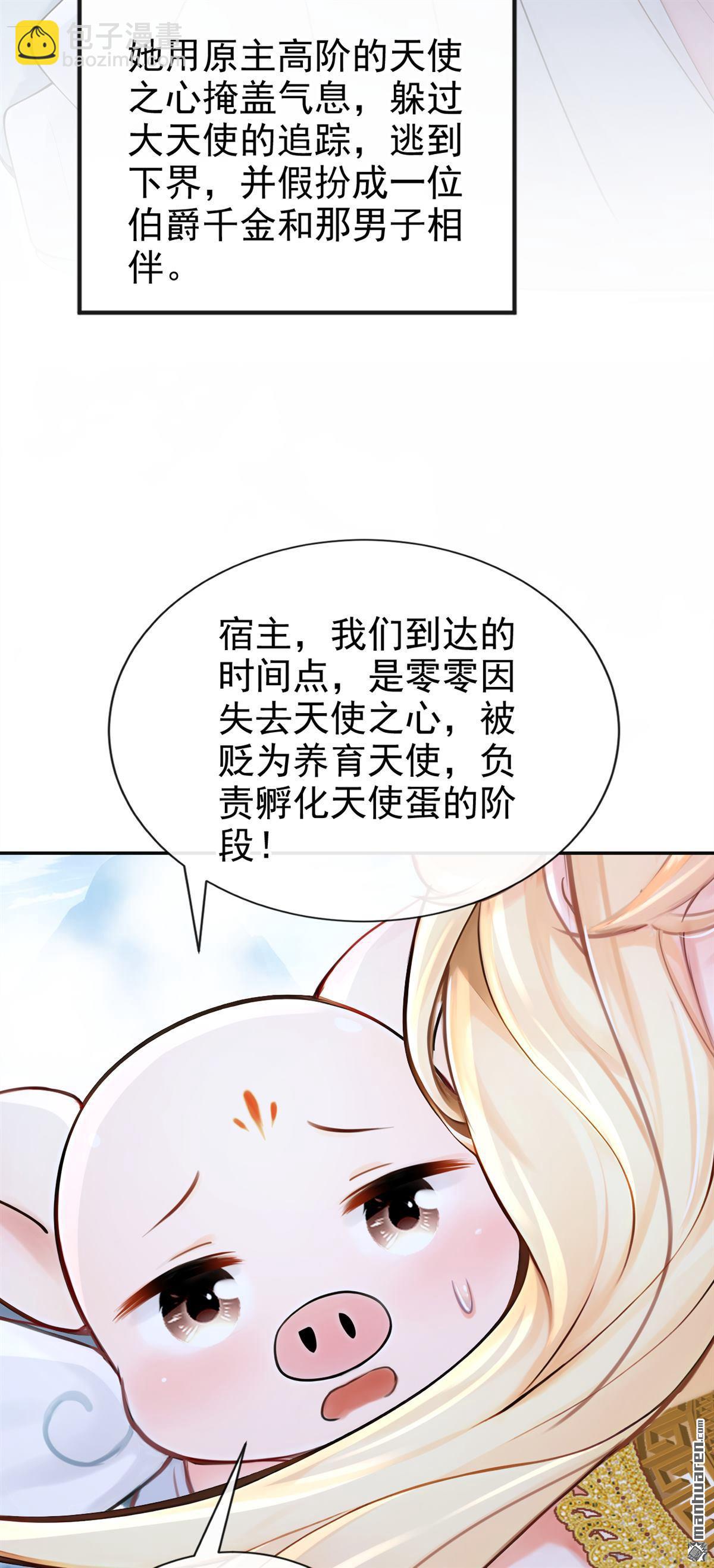 第209回 我的翅膀呢？！-第210话