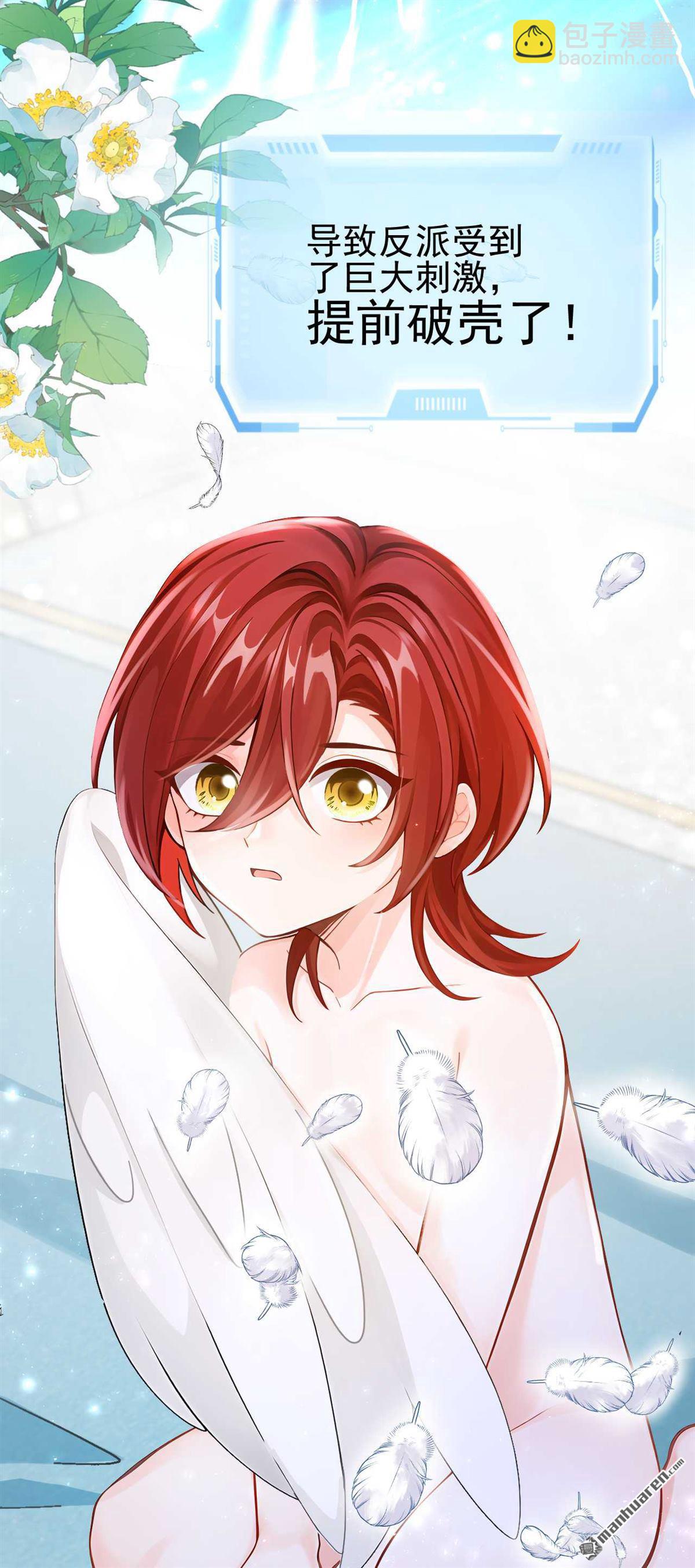 第217回 反派提前破壳了！-第218话