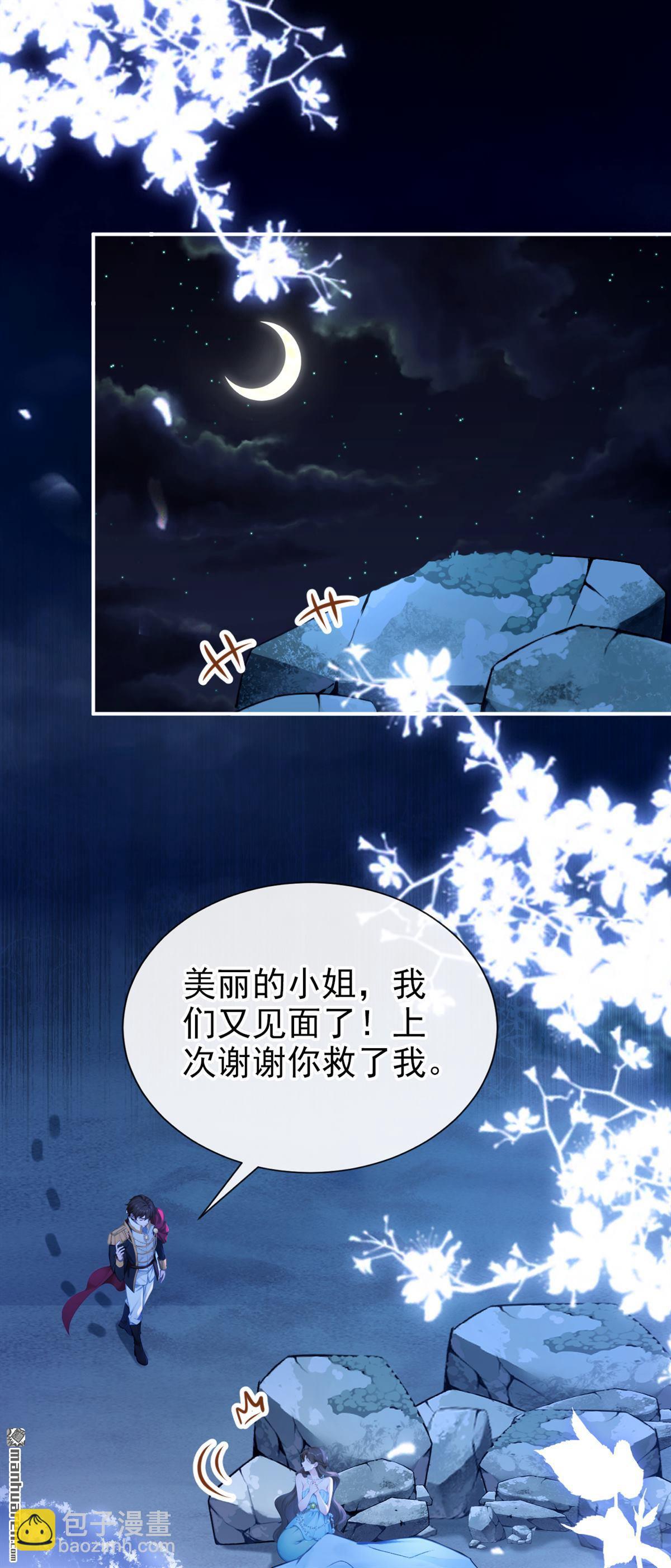 第255回 我会娶你！-第256话