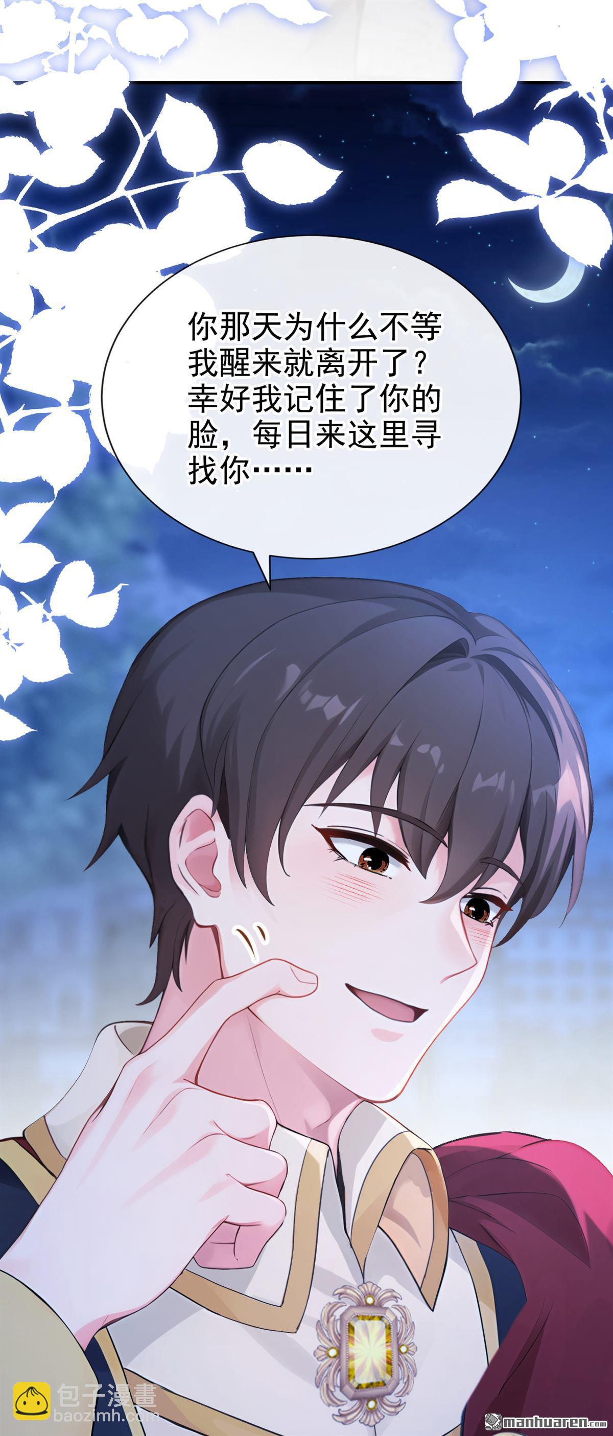 第255回 我会娶你！-第256话