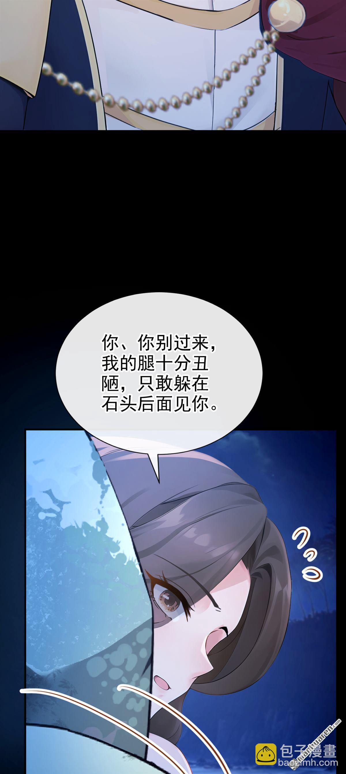 第255回 我会娶你！-第256话