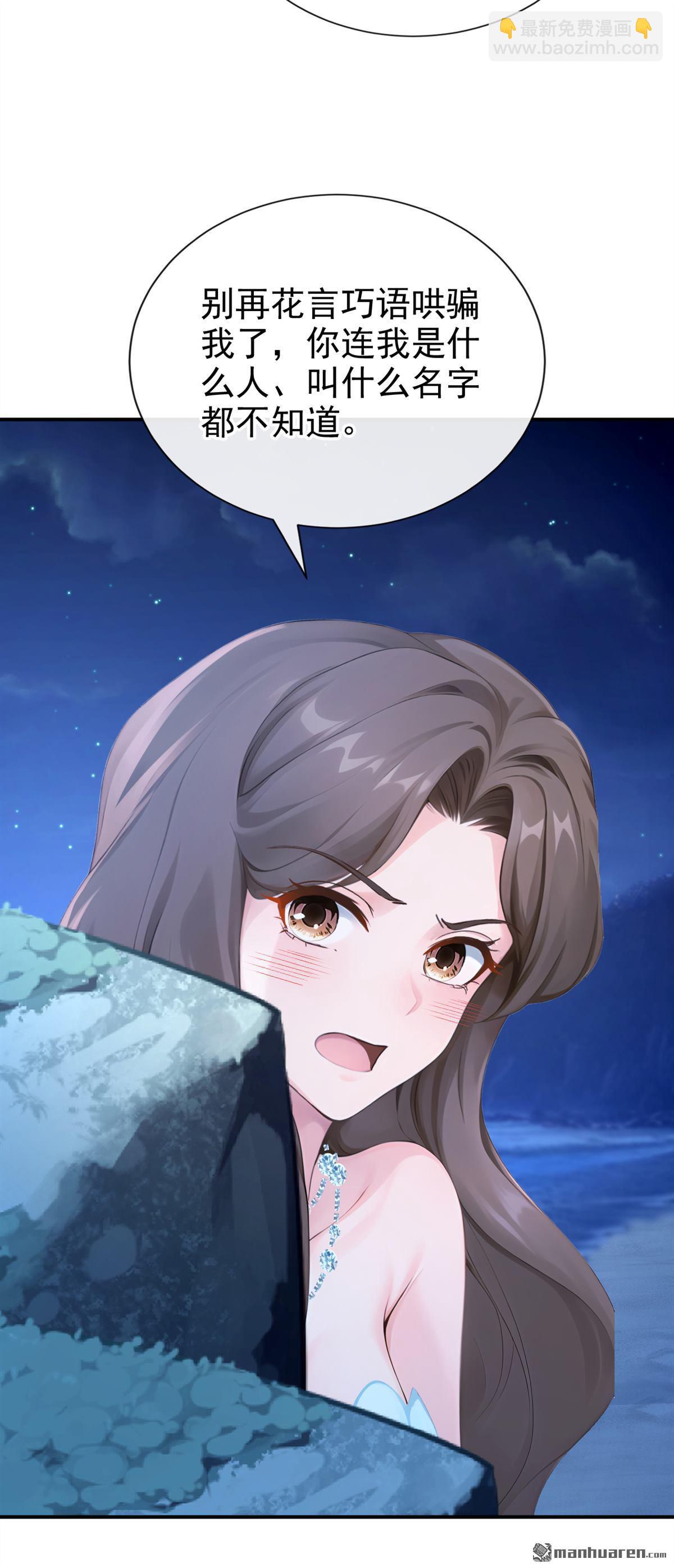 第255回 我会娶你！-第256话