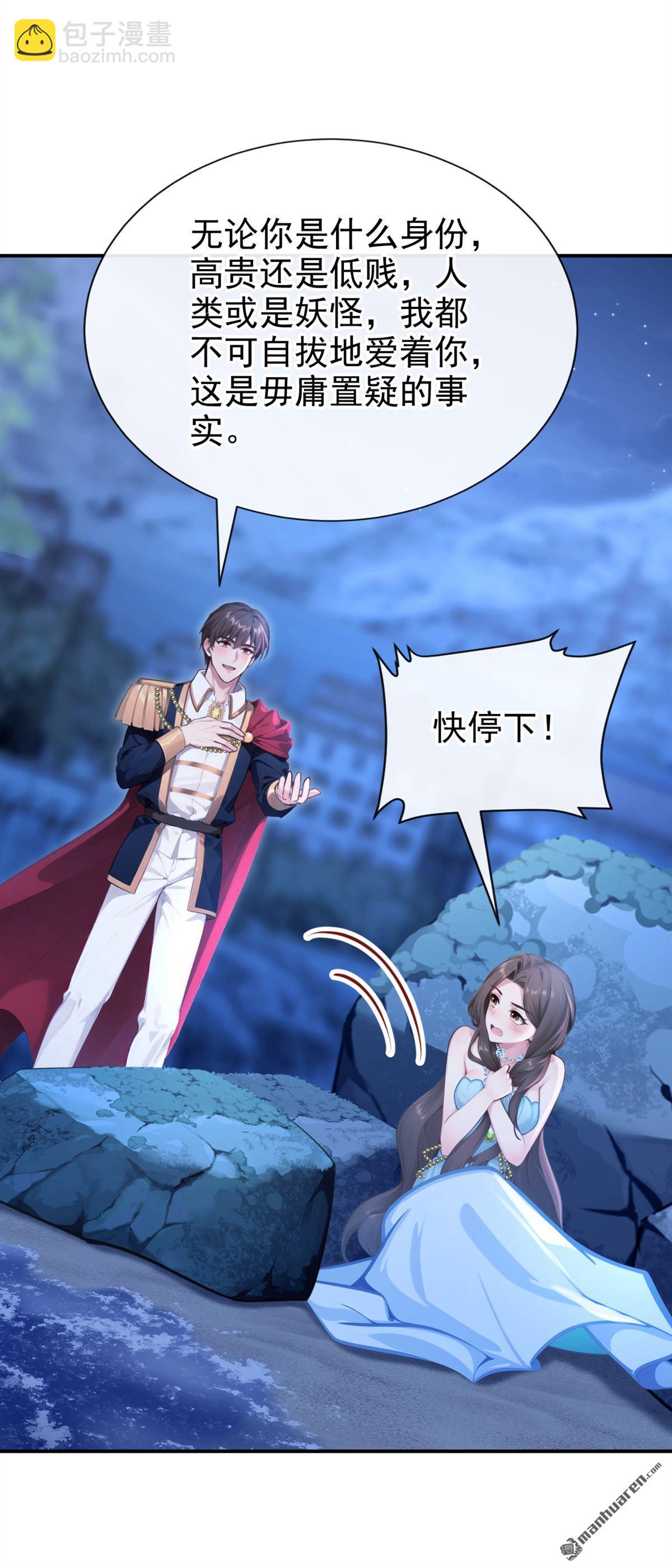 第255回 我会娶你！-第256话