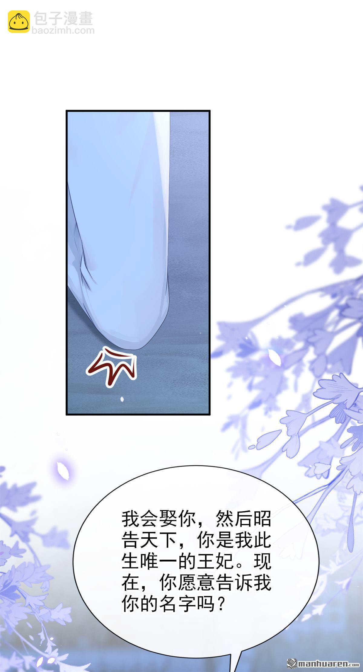 第255回 我会娶你！-第256话