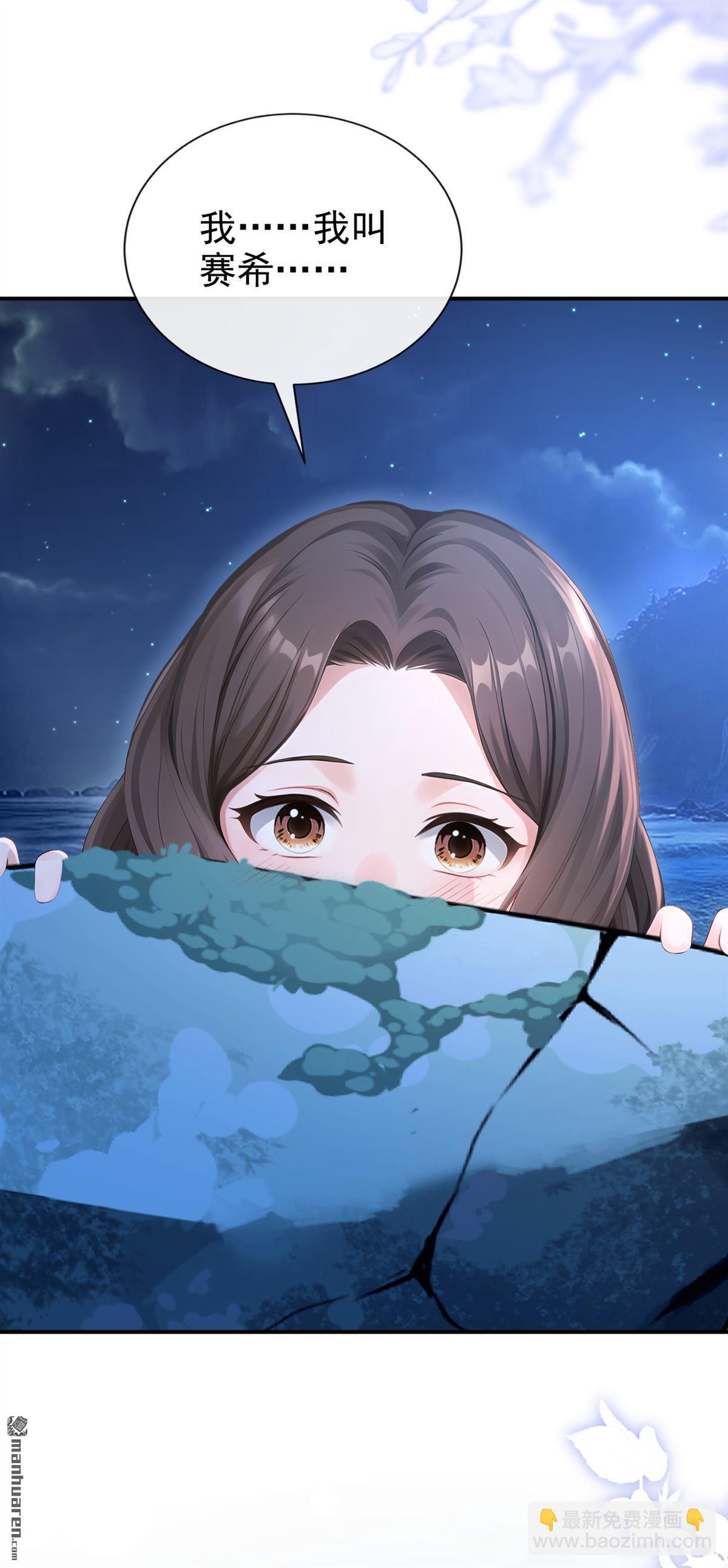 第255回 我会娶你！-第256话