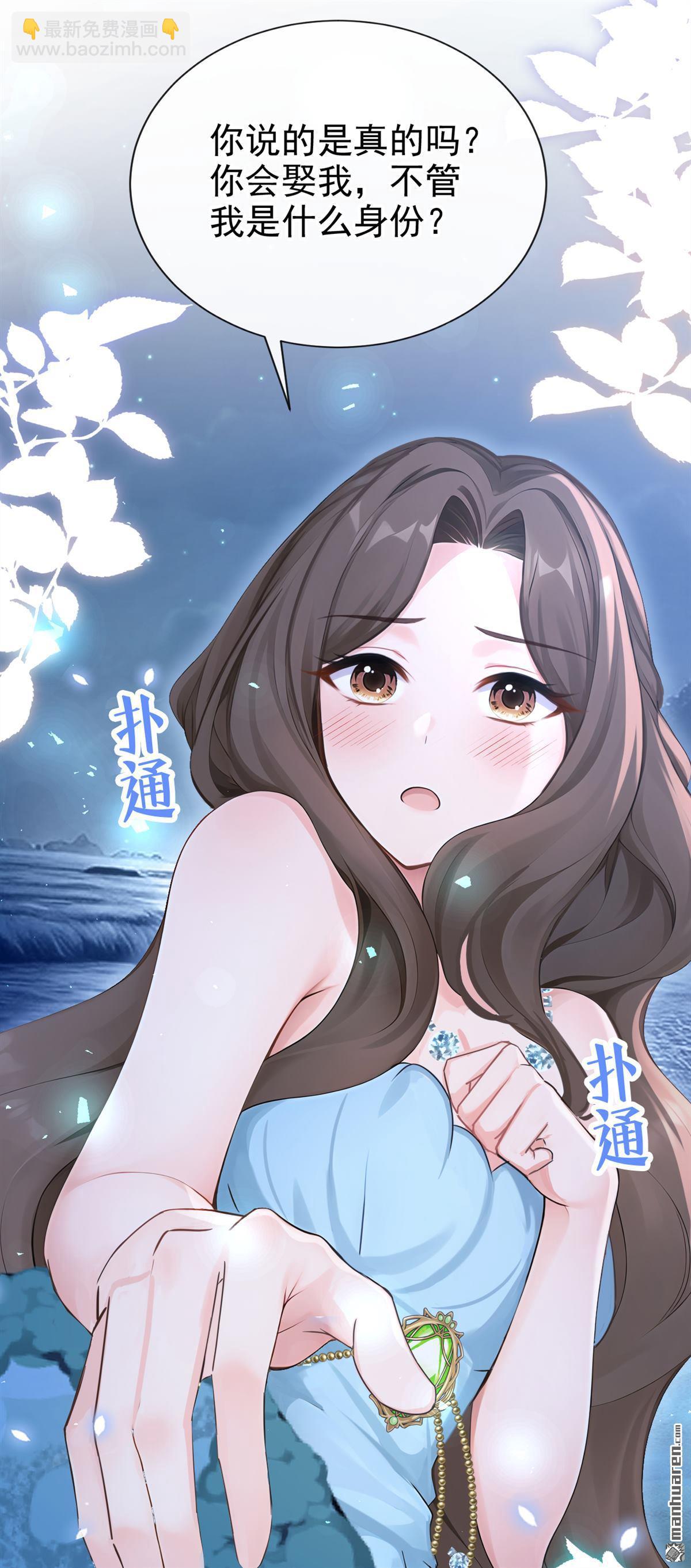 第255回 我会娶你！-第256话