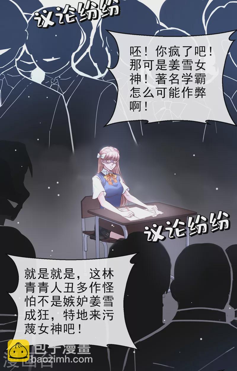 第27话 老师，有人作弊！-第28话