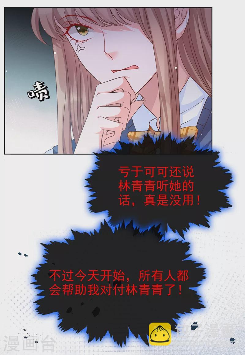 第29话 还是毁灭世界吧-第30话