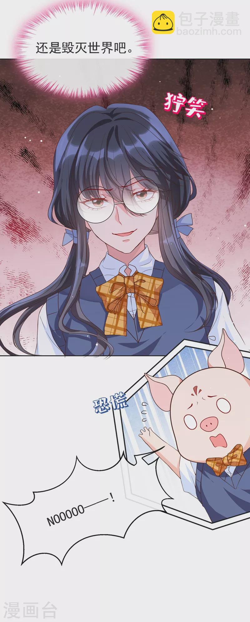 第29话 还是毁灭世界吧-第30话