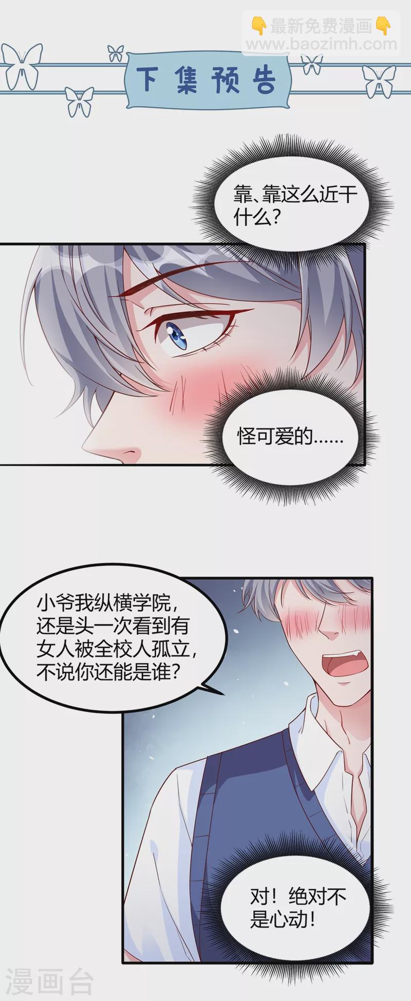 第29话 还是毁灭世界吧-第30话