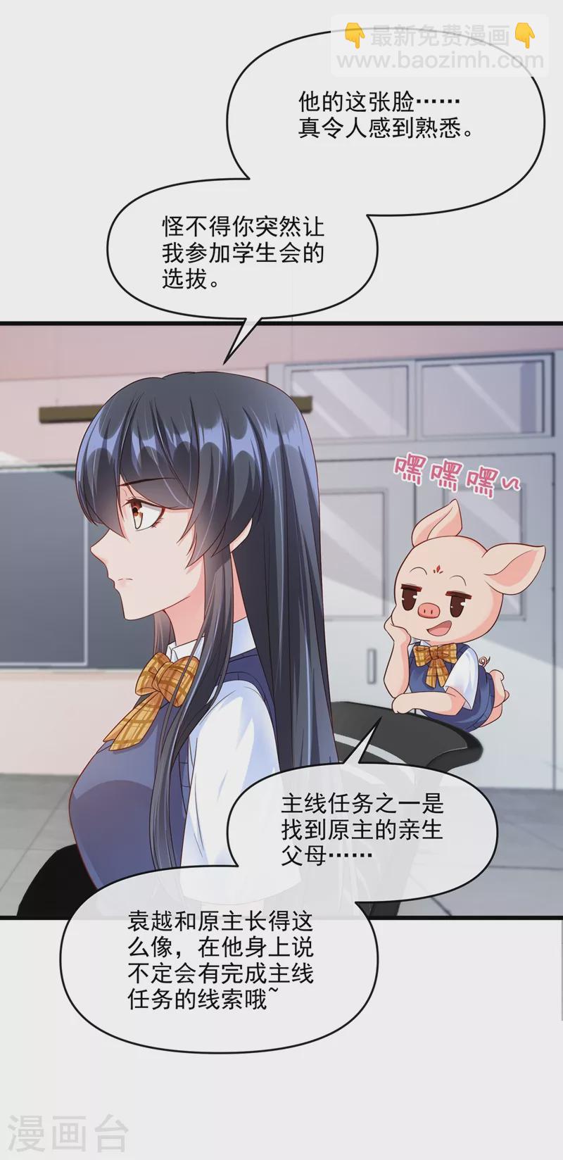 第35话 接近位面男主-第36话