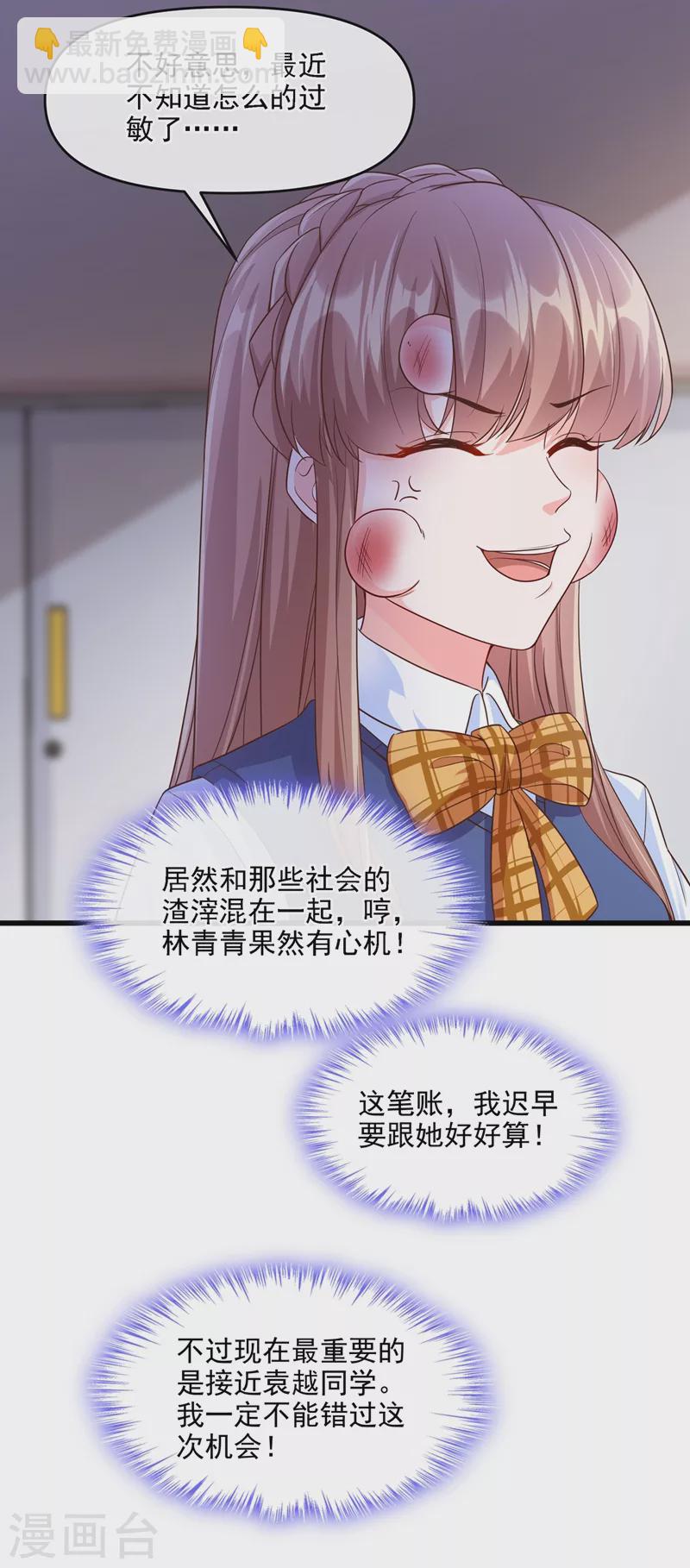 第35话 接近位面男主-第36话