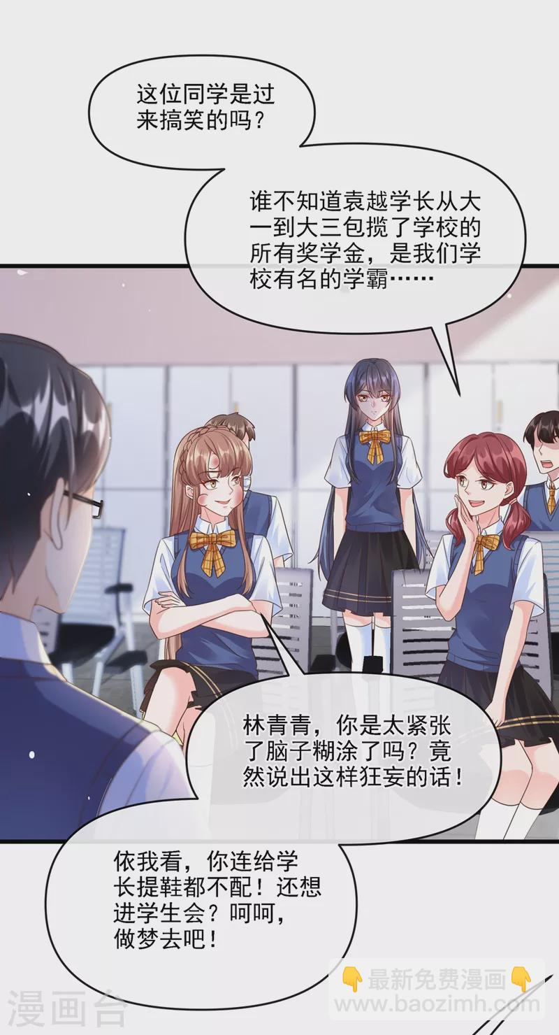 第35话 接近位面男主-第36话