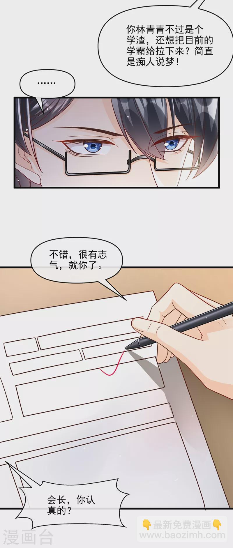 第35话 接近位面男主-第36话