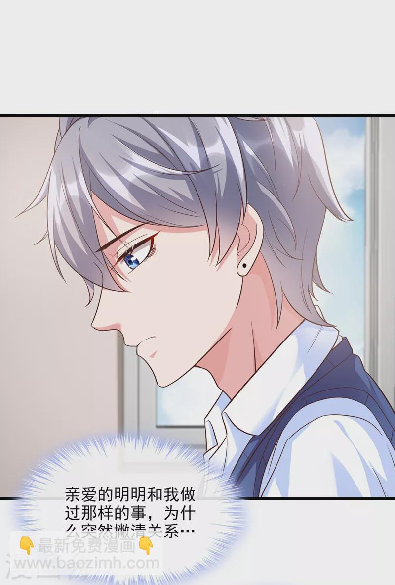 第37话 为什么躲我？-第38话